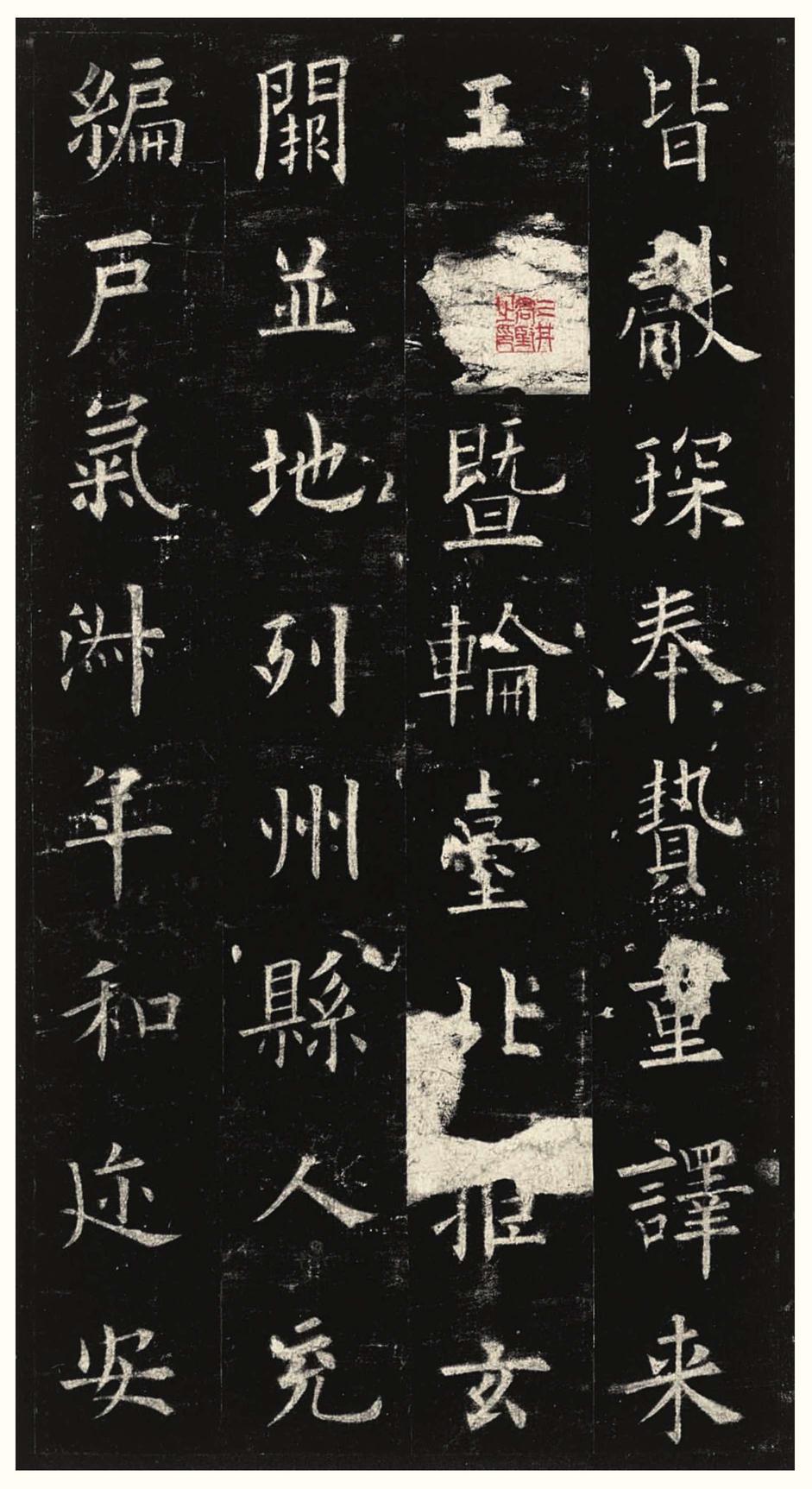 九成宫醴泉铭-三井本之二