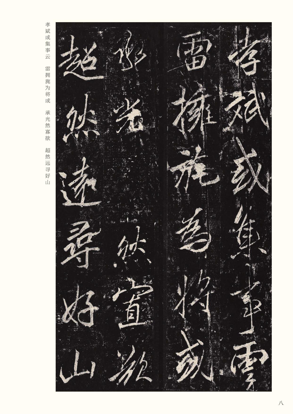 李思训碑