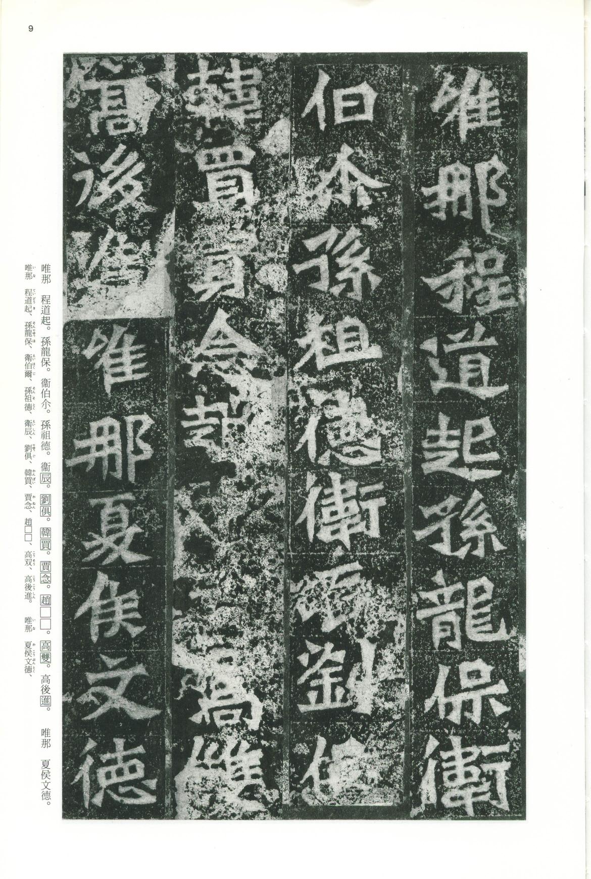 龙门二十品-版本之一-下