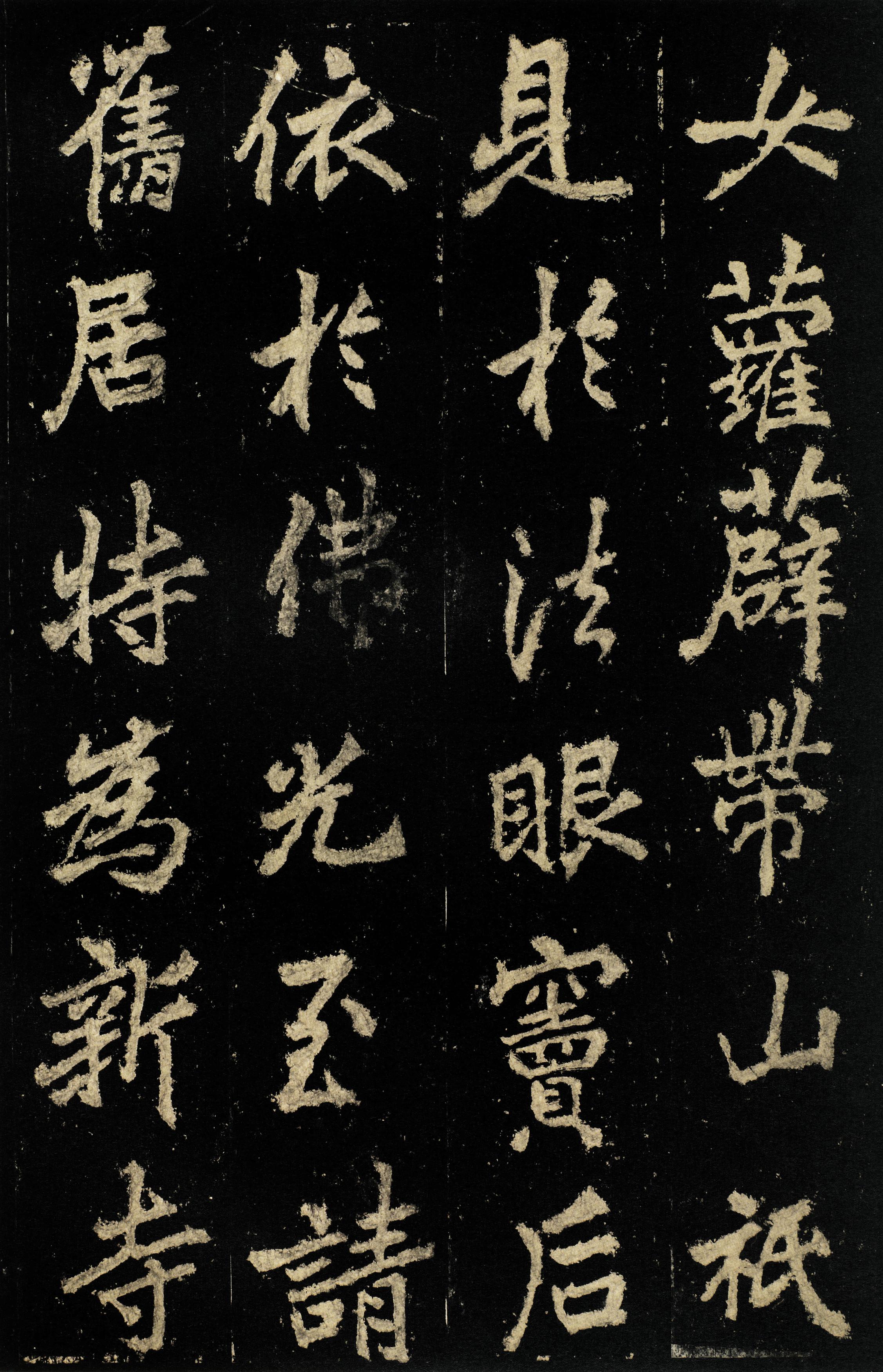 麓山寺碑