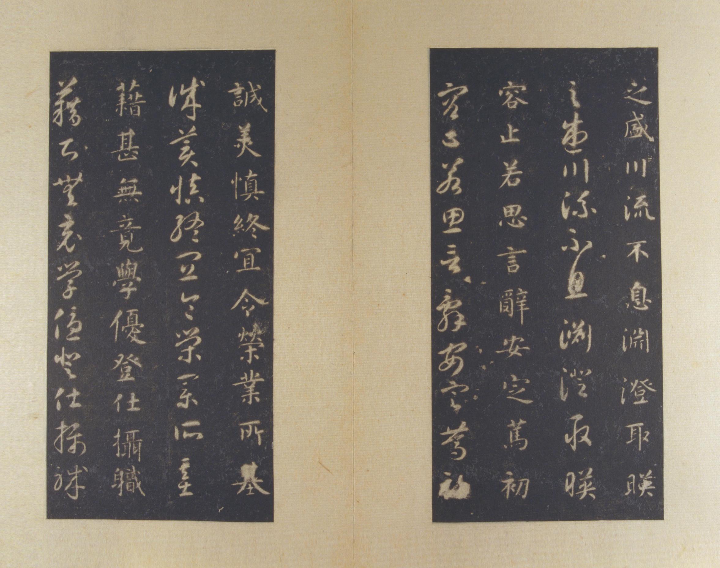 真草千字文-版本之三
