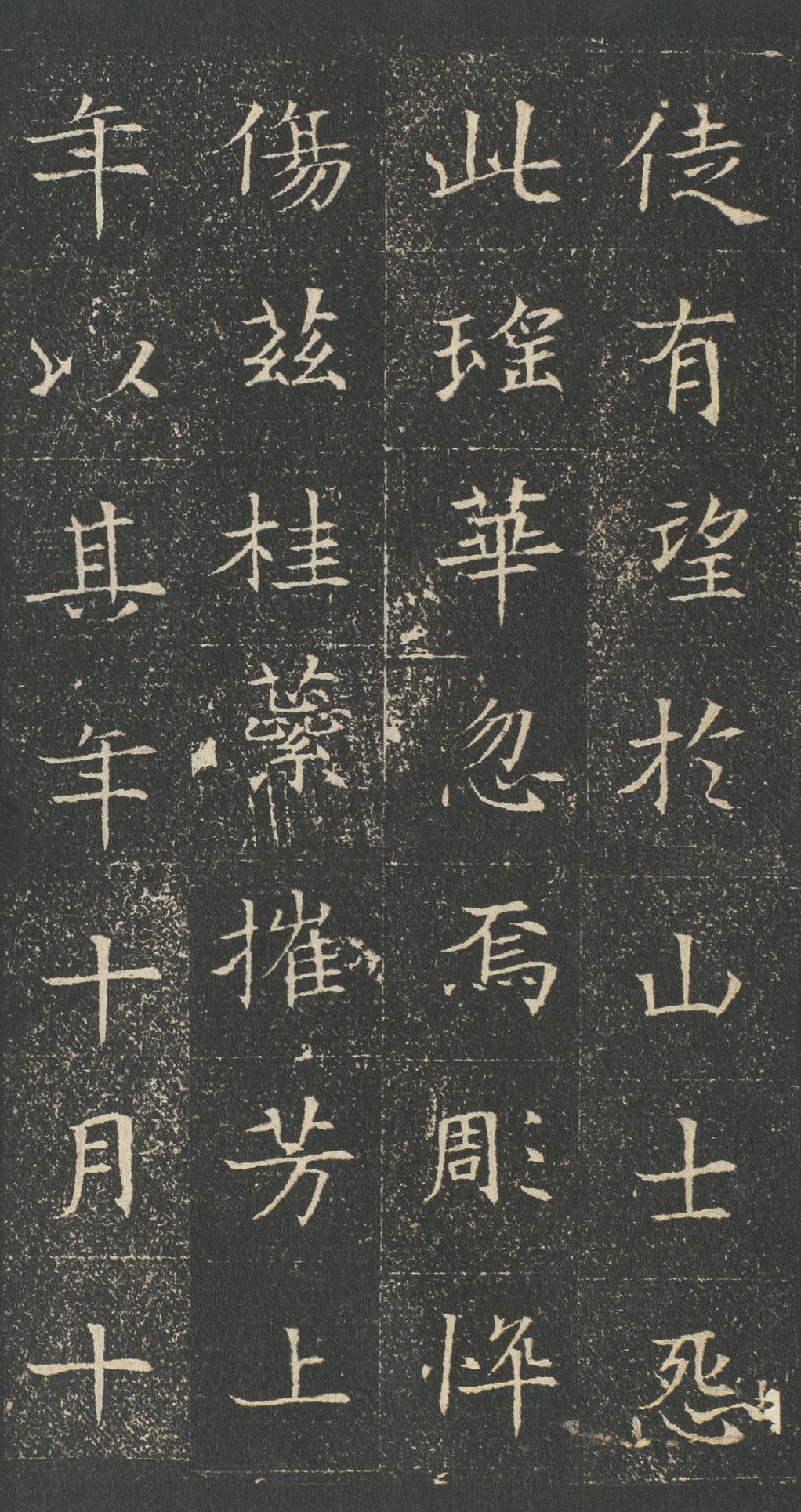 董美人墓志
