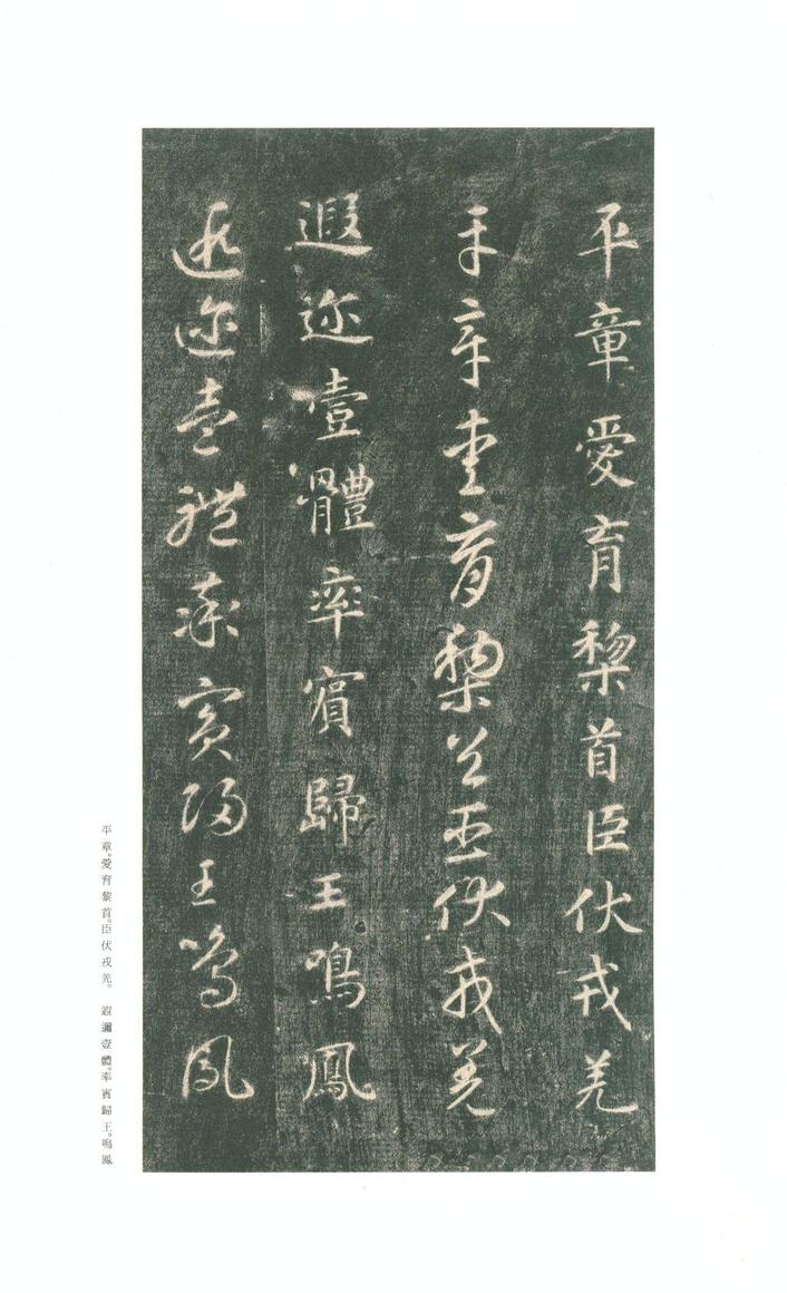 真草千字文-关中本