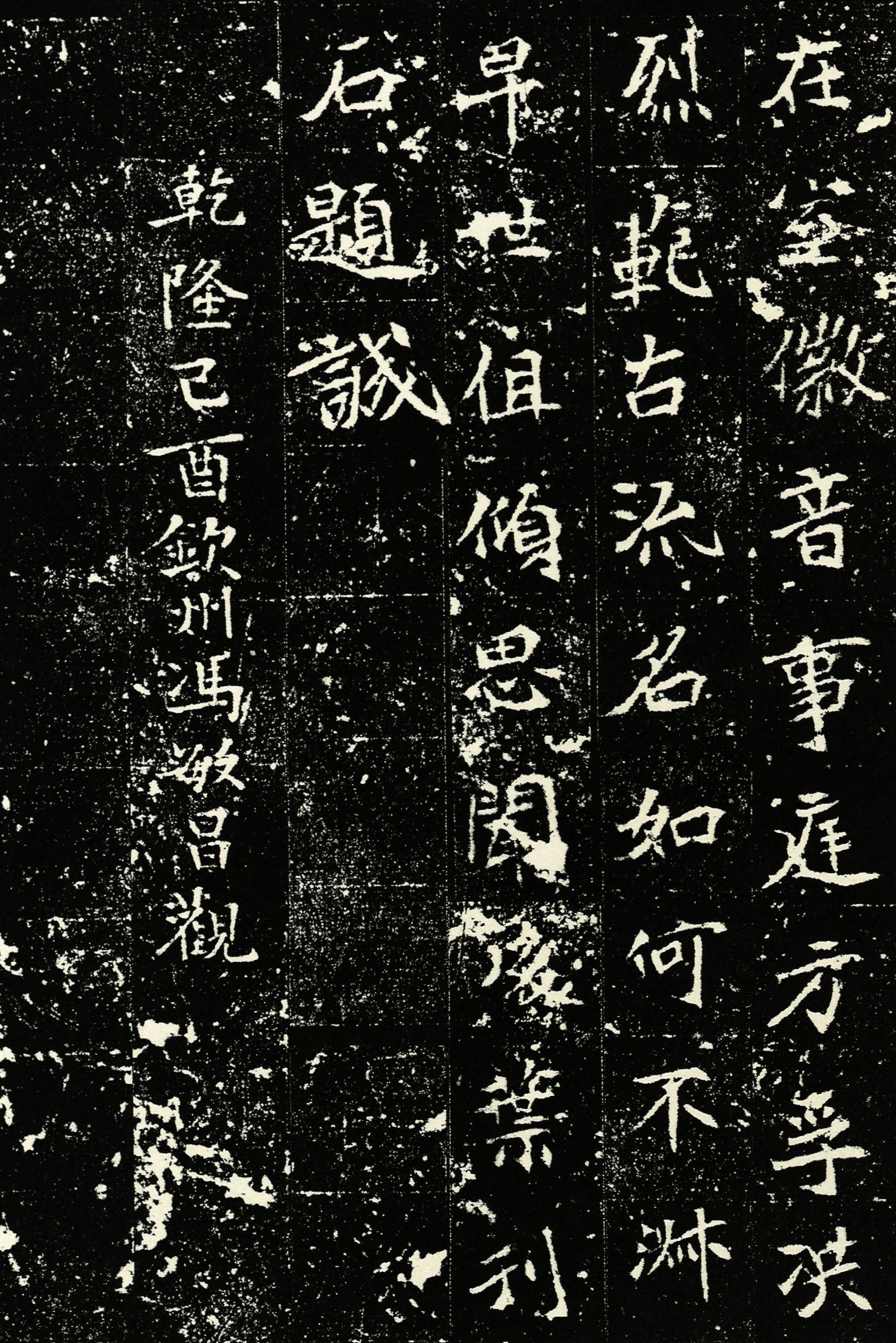 孟敬训墓志