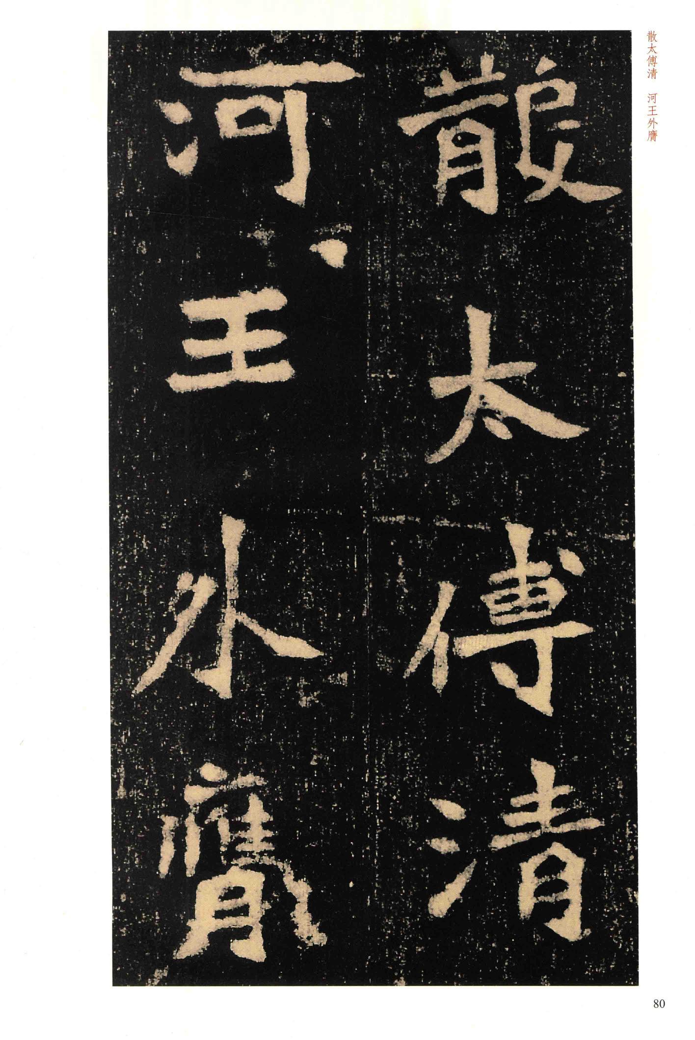 李璧墓志-版本之一