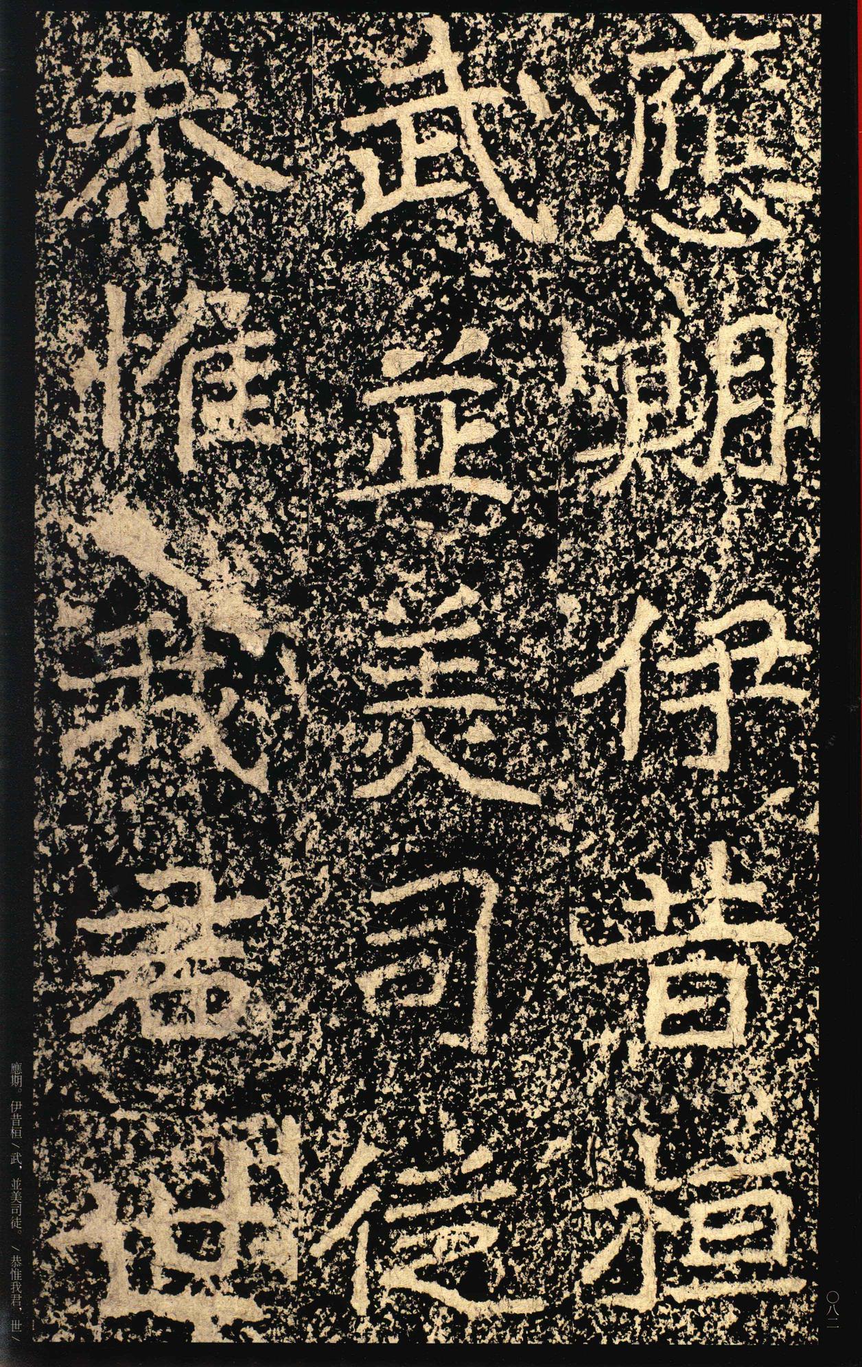 郑文公碑