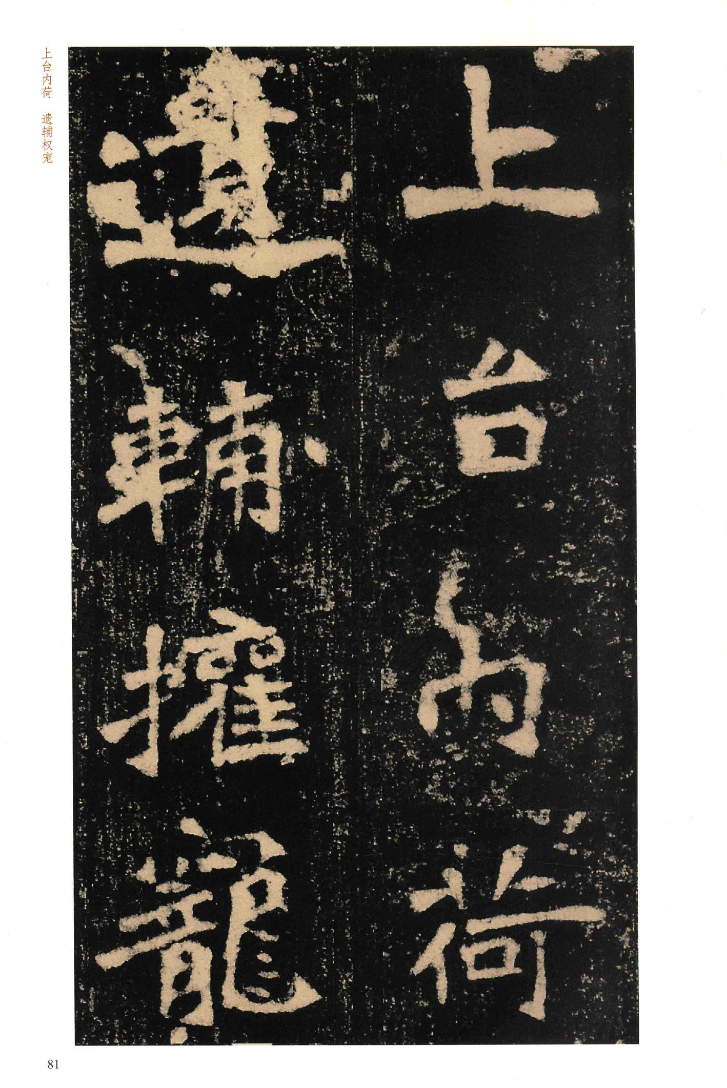 李璧墓志-版本之一