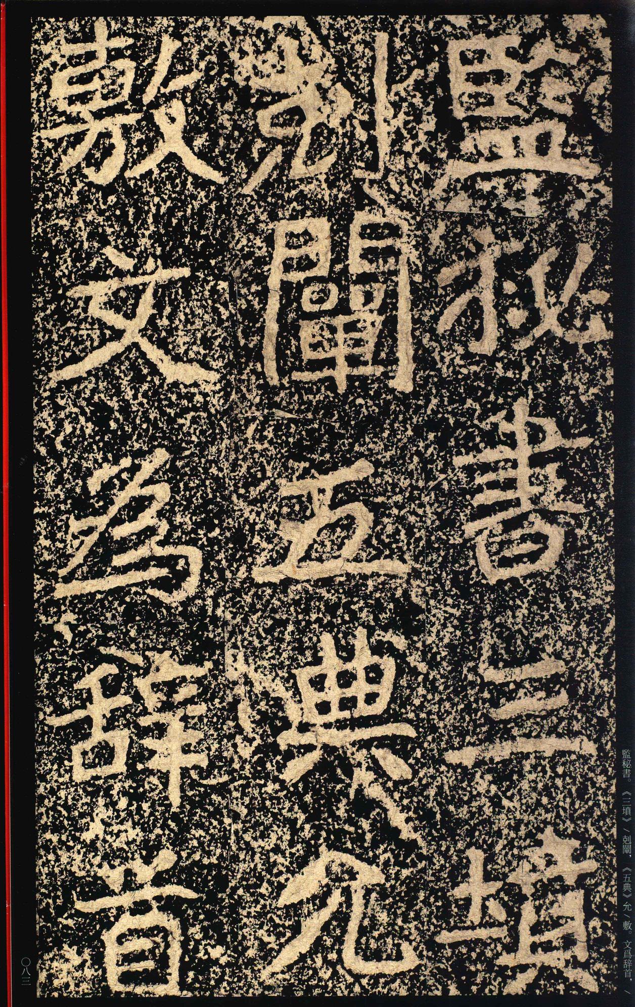郑文公碑
