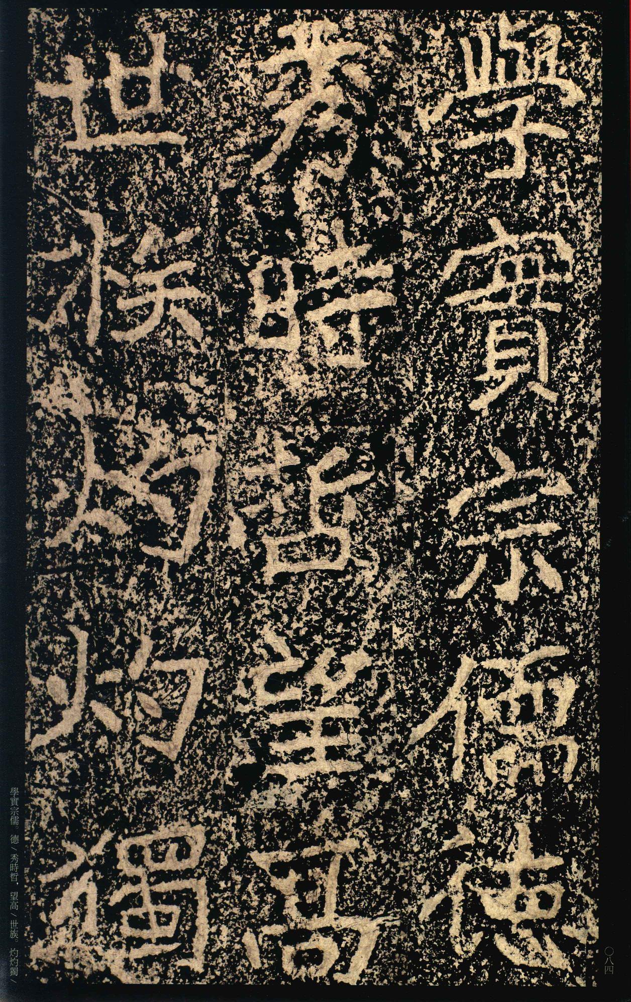 郑文公碑