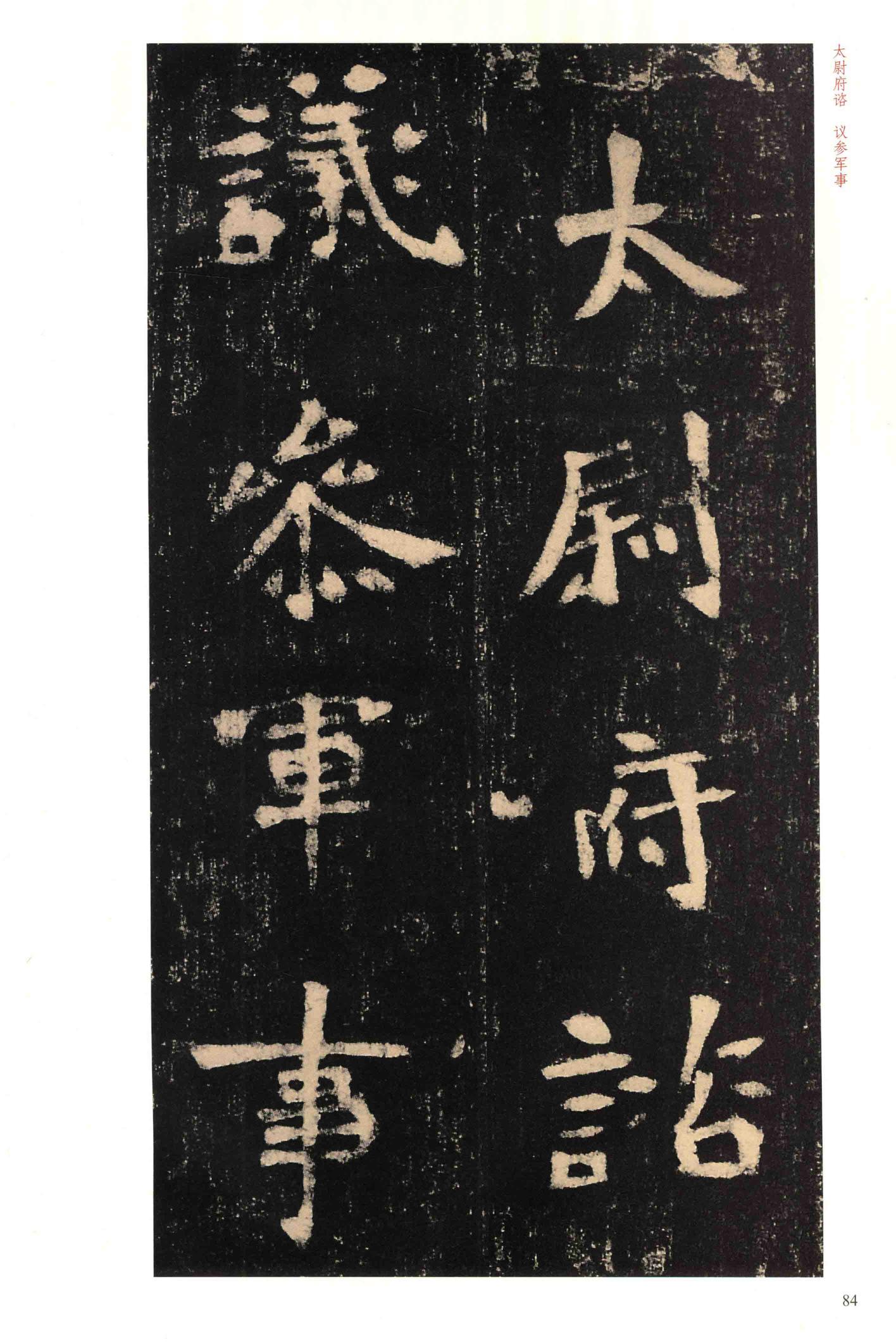 李璧墓志-版本之一