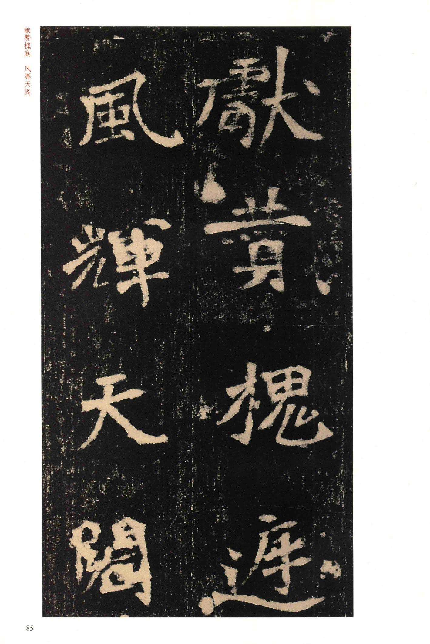 李璧墓志-版本之一