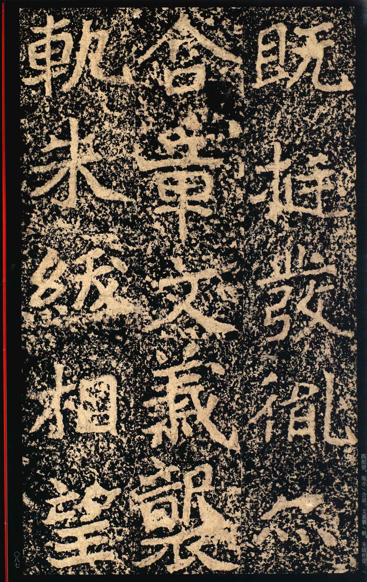 郑文公碑