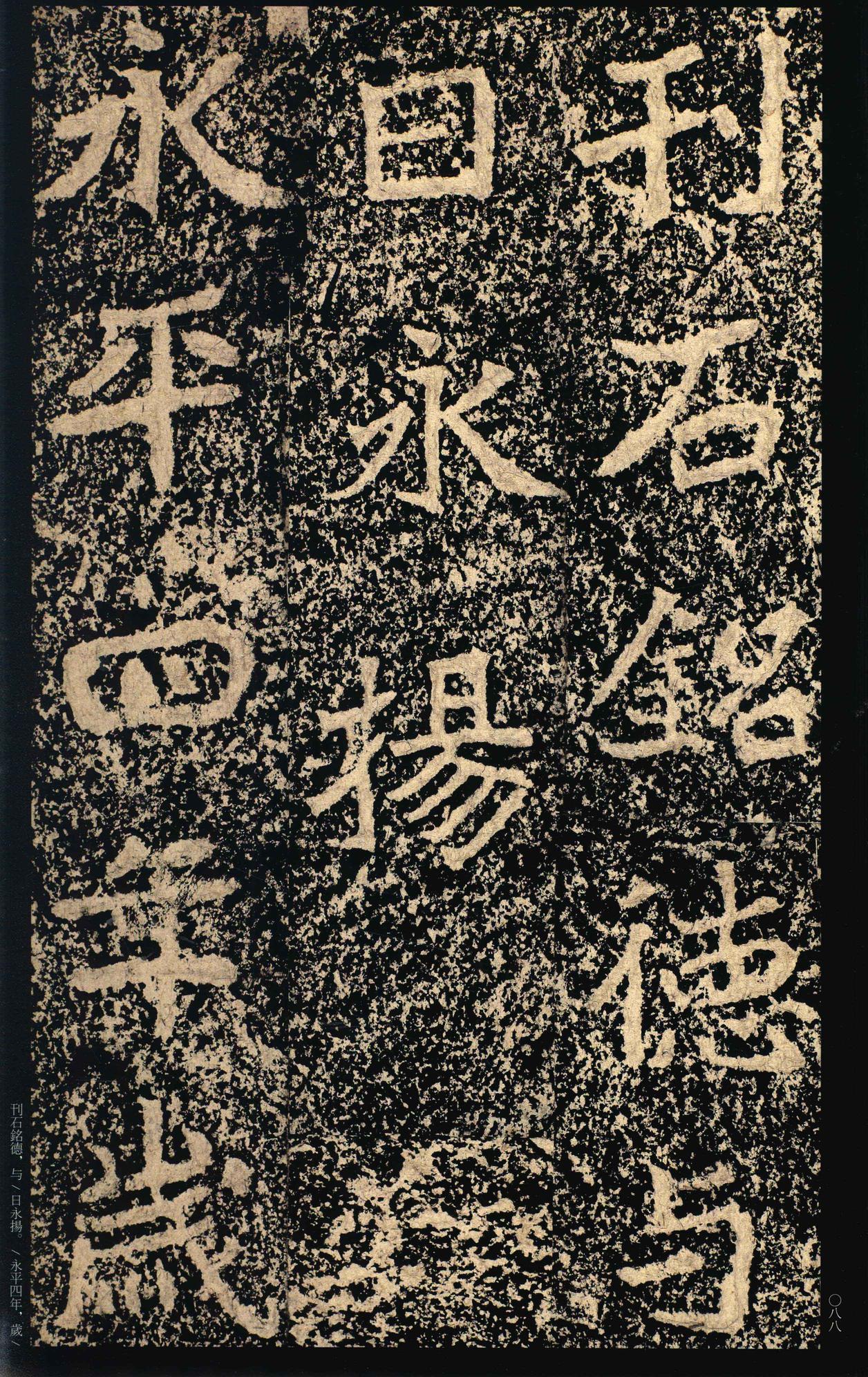 郑文公碑