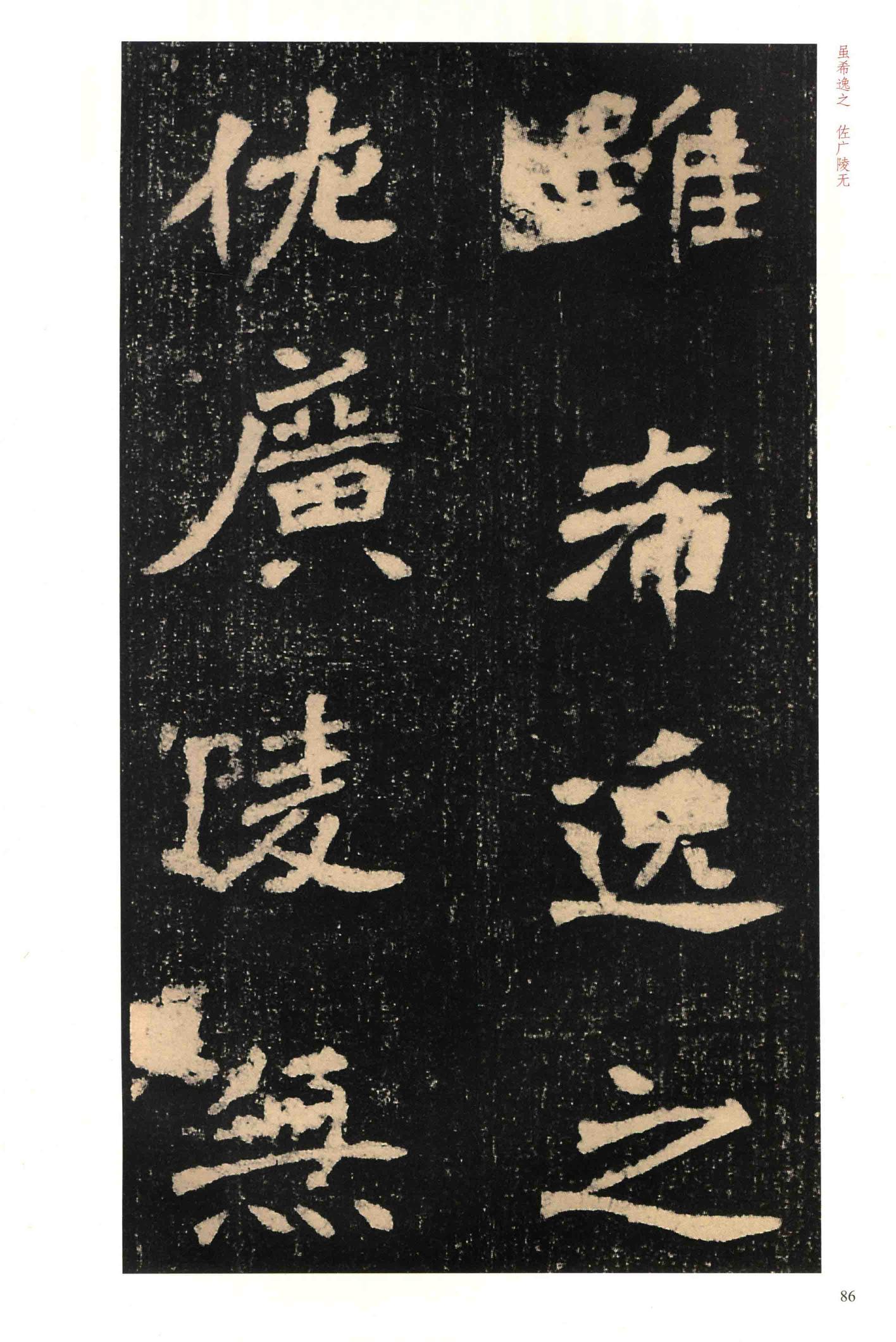 李璧墓志-版本之一