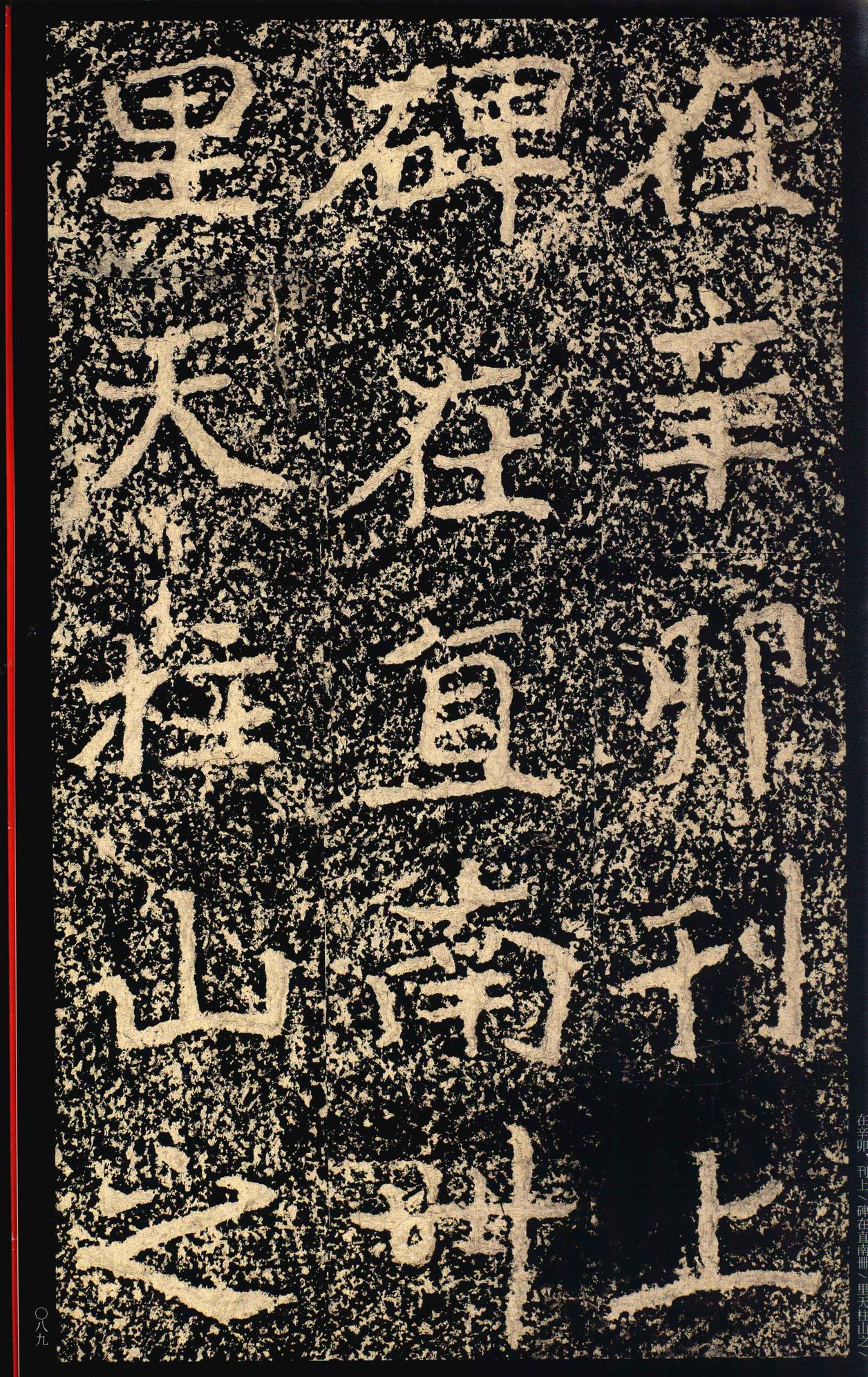 郑文公碑