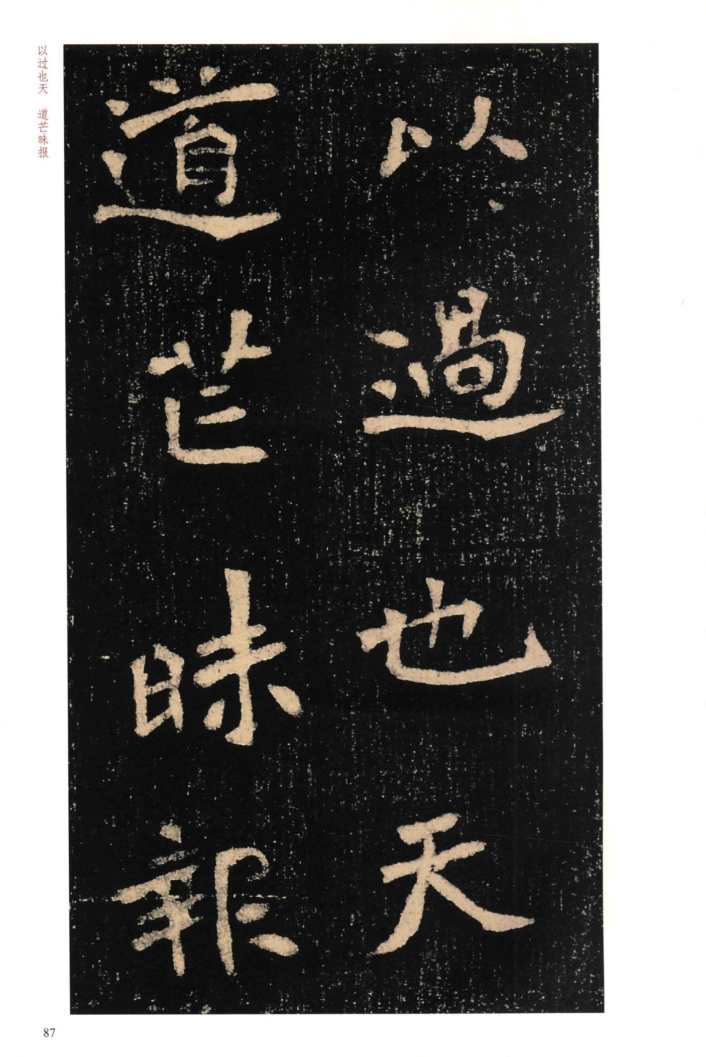 李璧墓志-版本之一