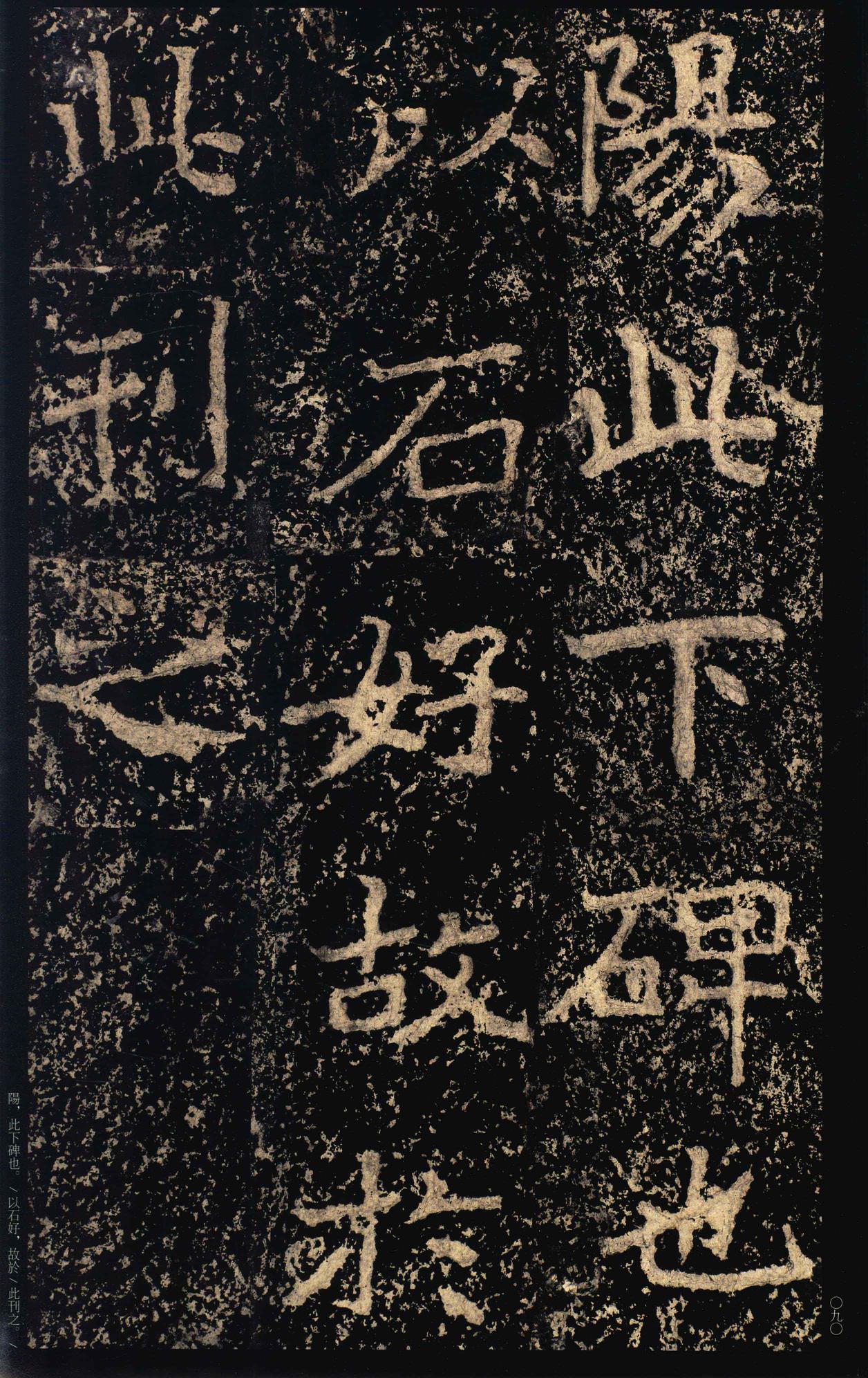 郑文公碑