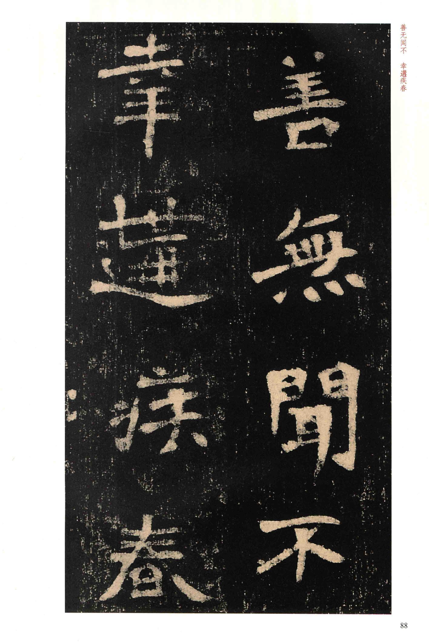 李璧墓志-版本之一