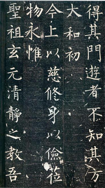 迴元观钟楼铭