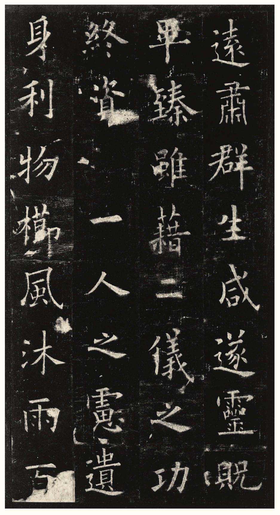 九成宫醴泉铭-三井本之二