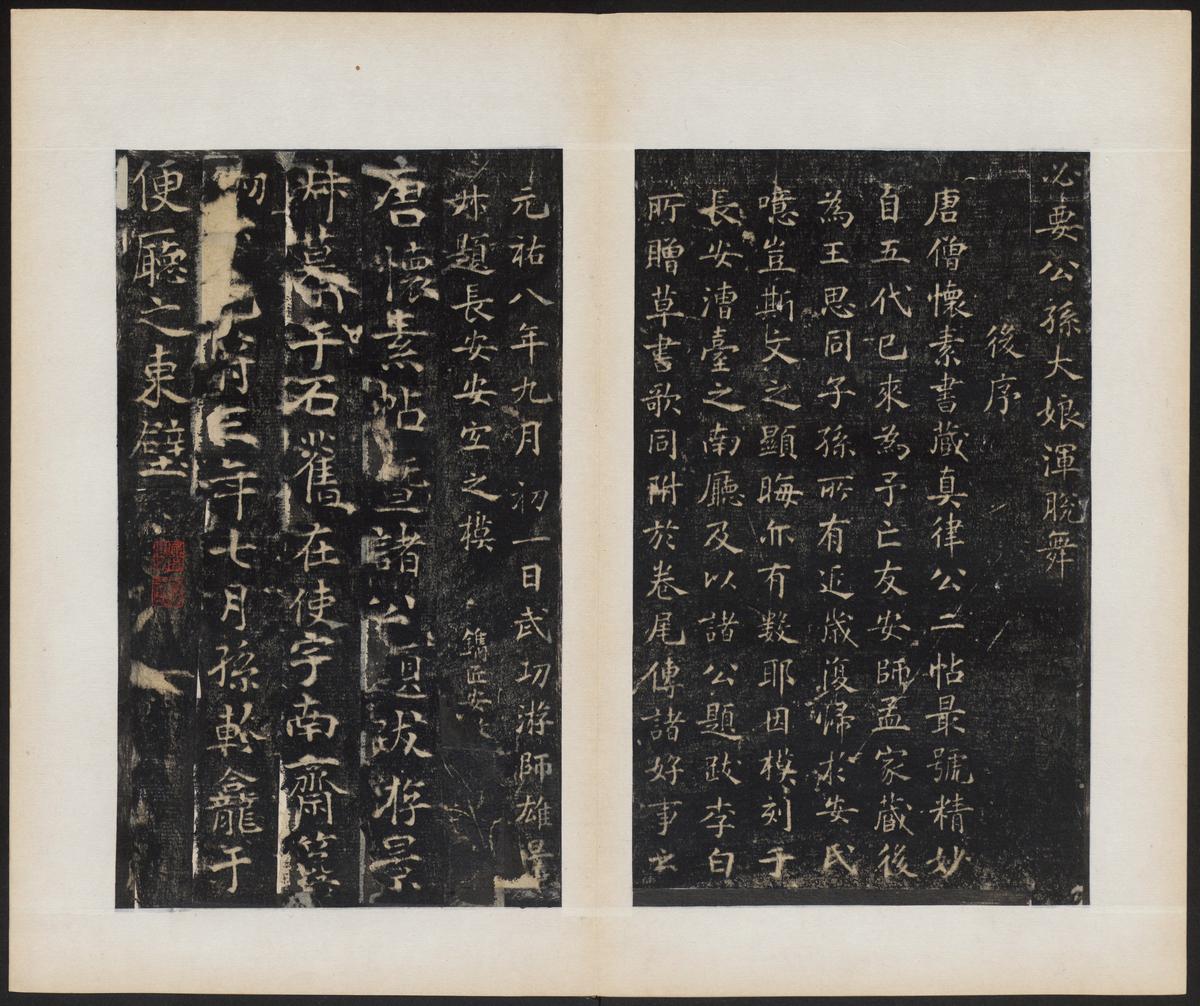 唐怀素法帖