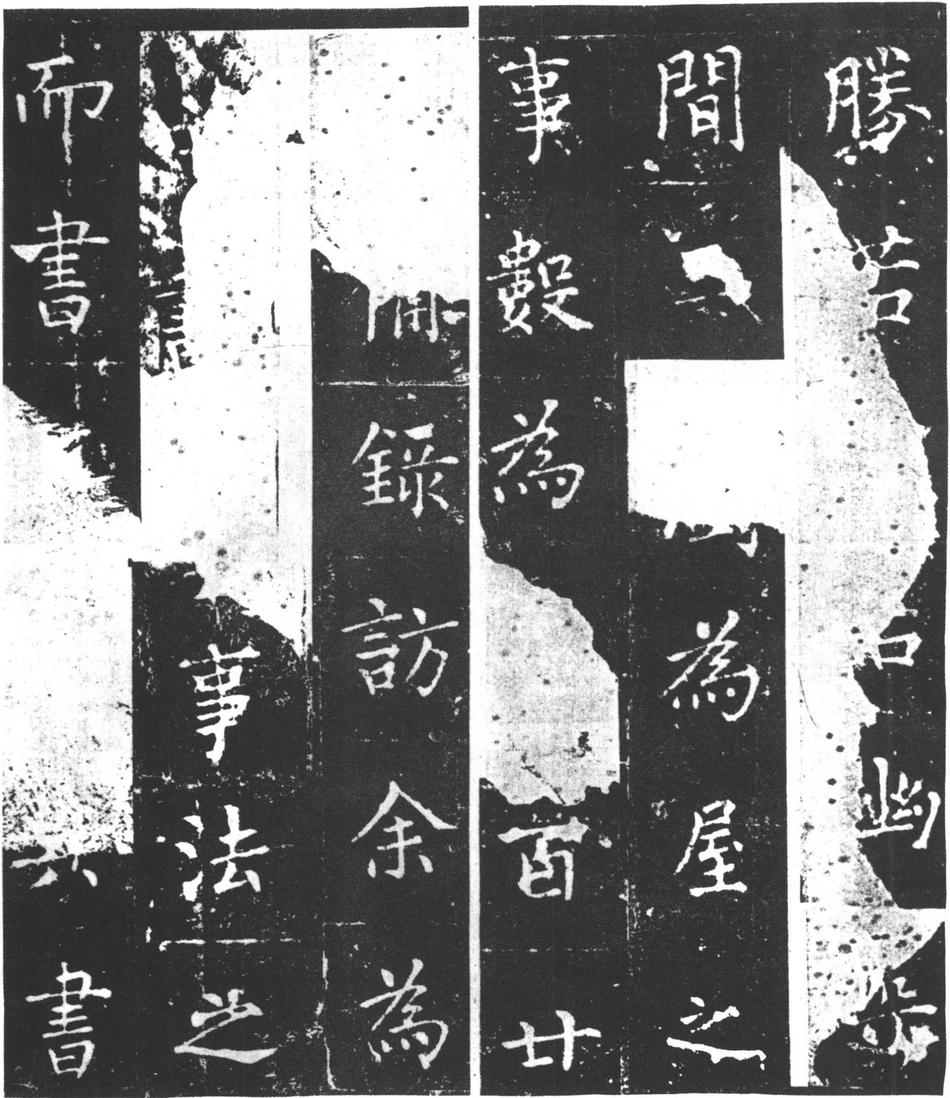 复东林寺碑