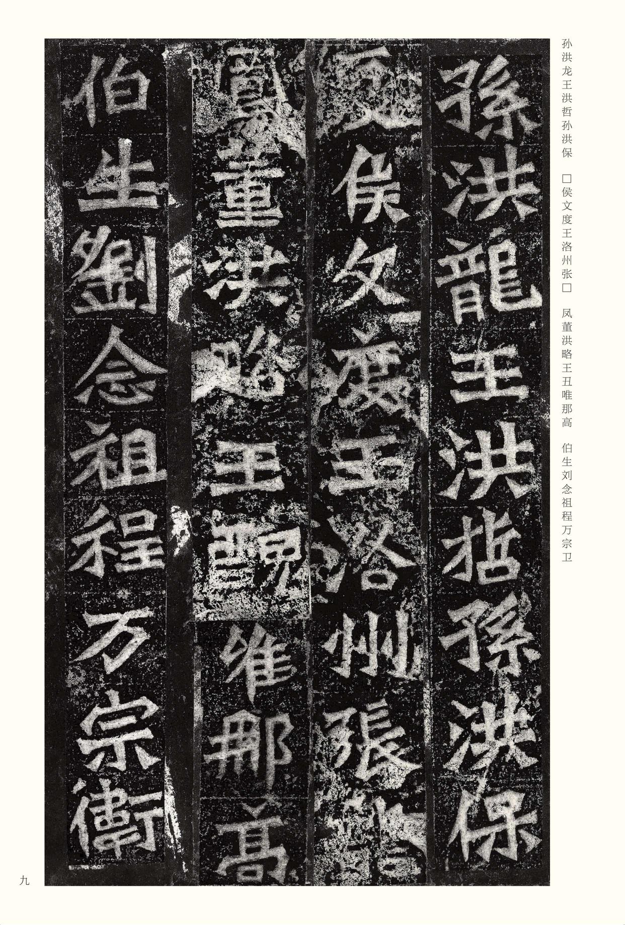 龙门二十品-版本之二-下