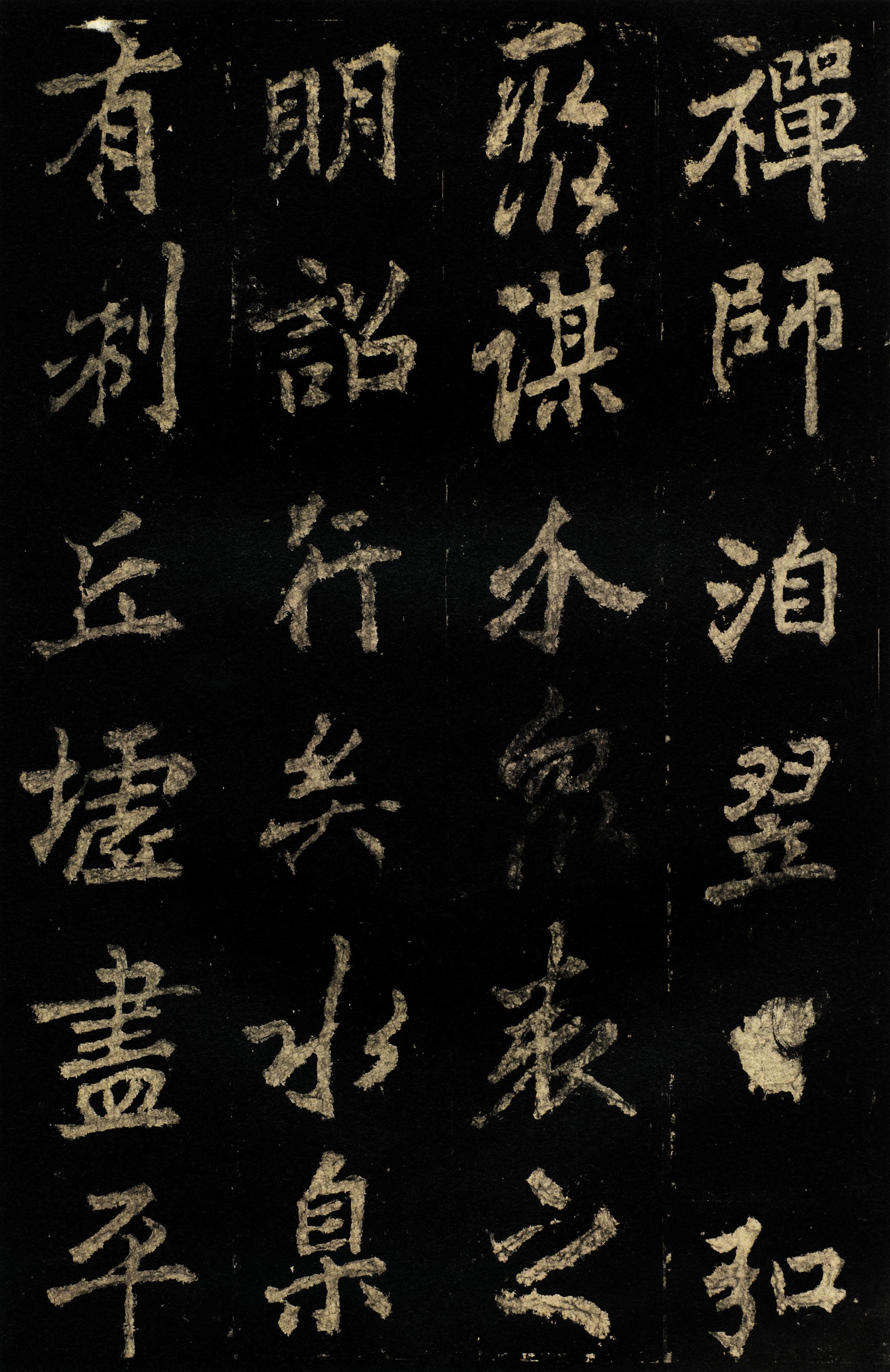 麓山寺碑