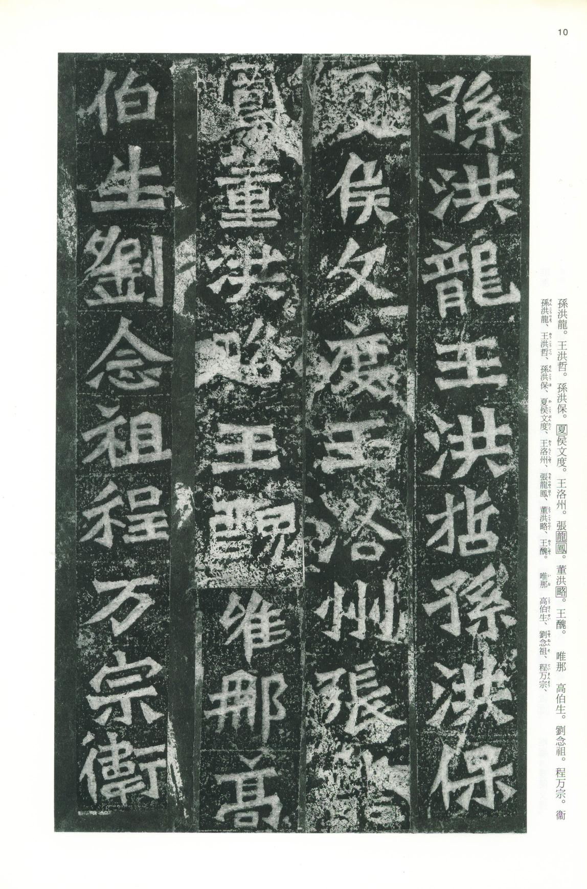 龙门二十品-版本之一-下