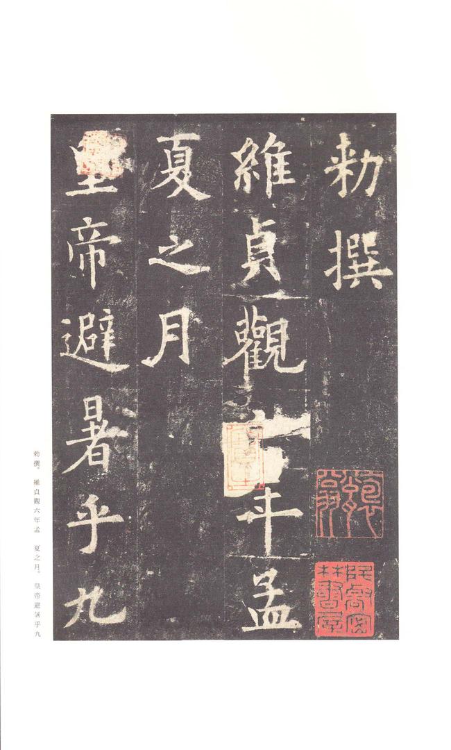 九成宫醴泉铭-李祺本之三