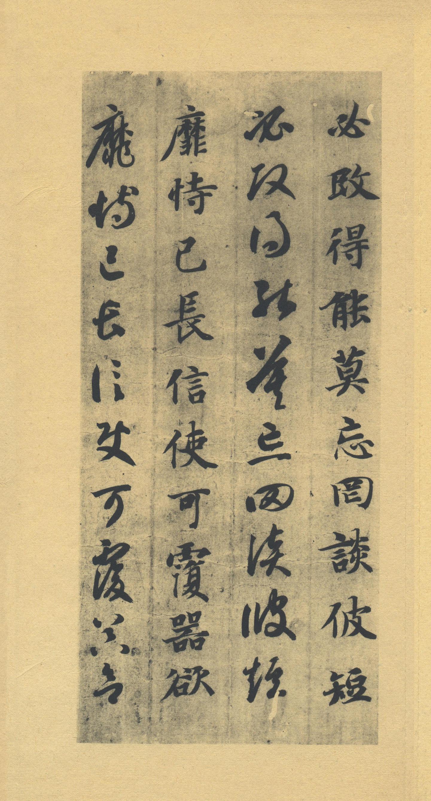 真草千字文-版本之一