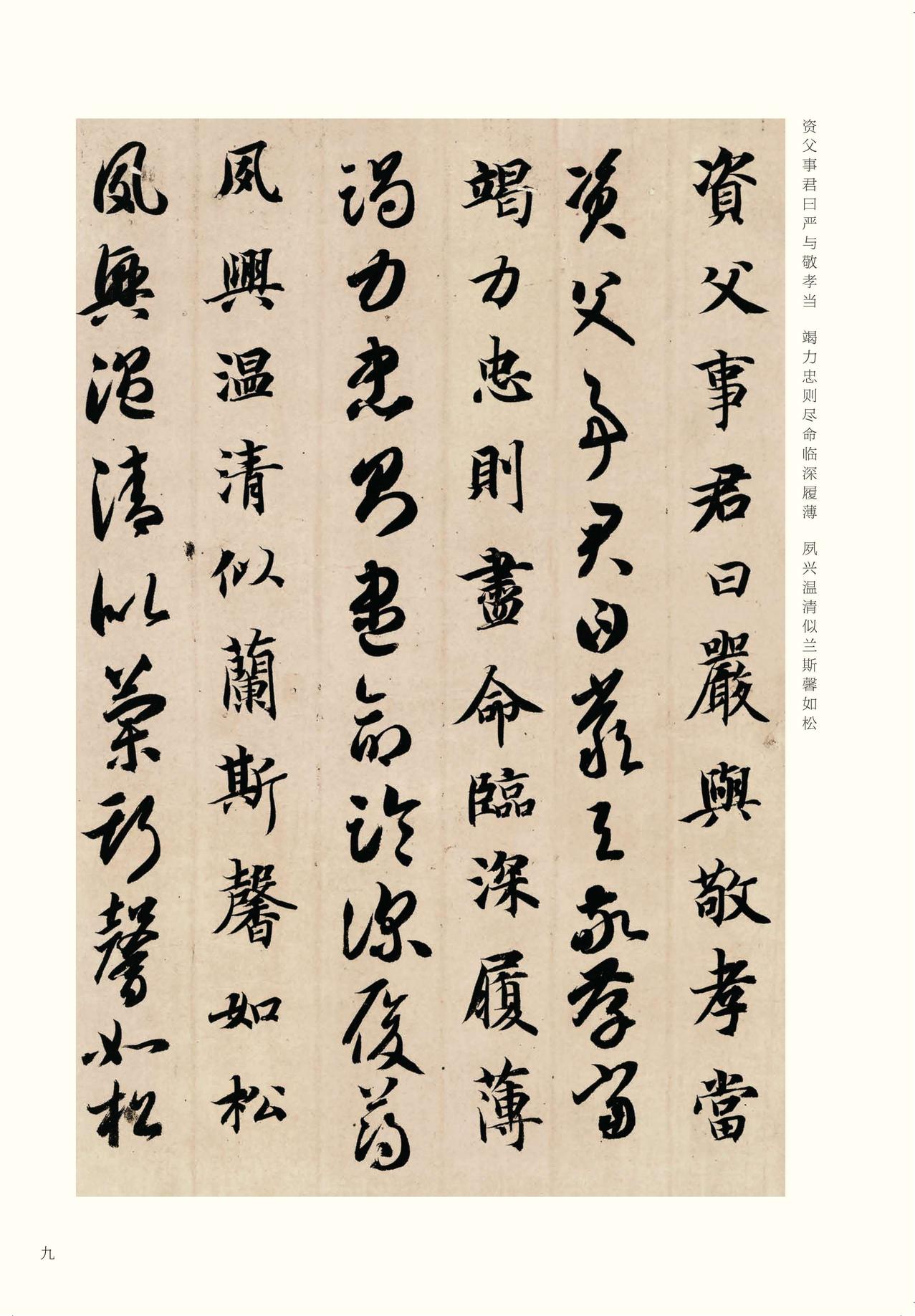 真草千字文-版本之四