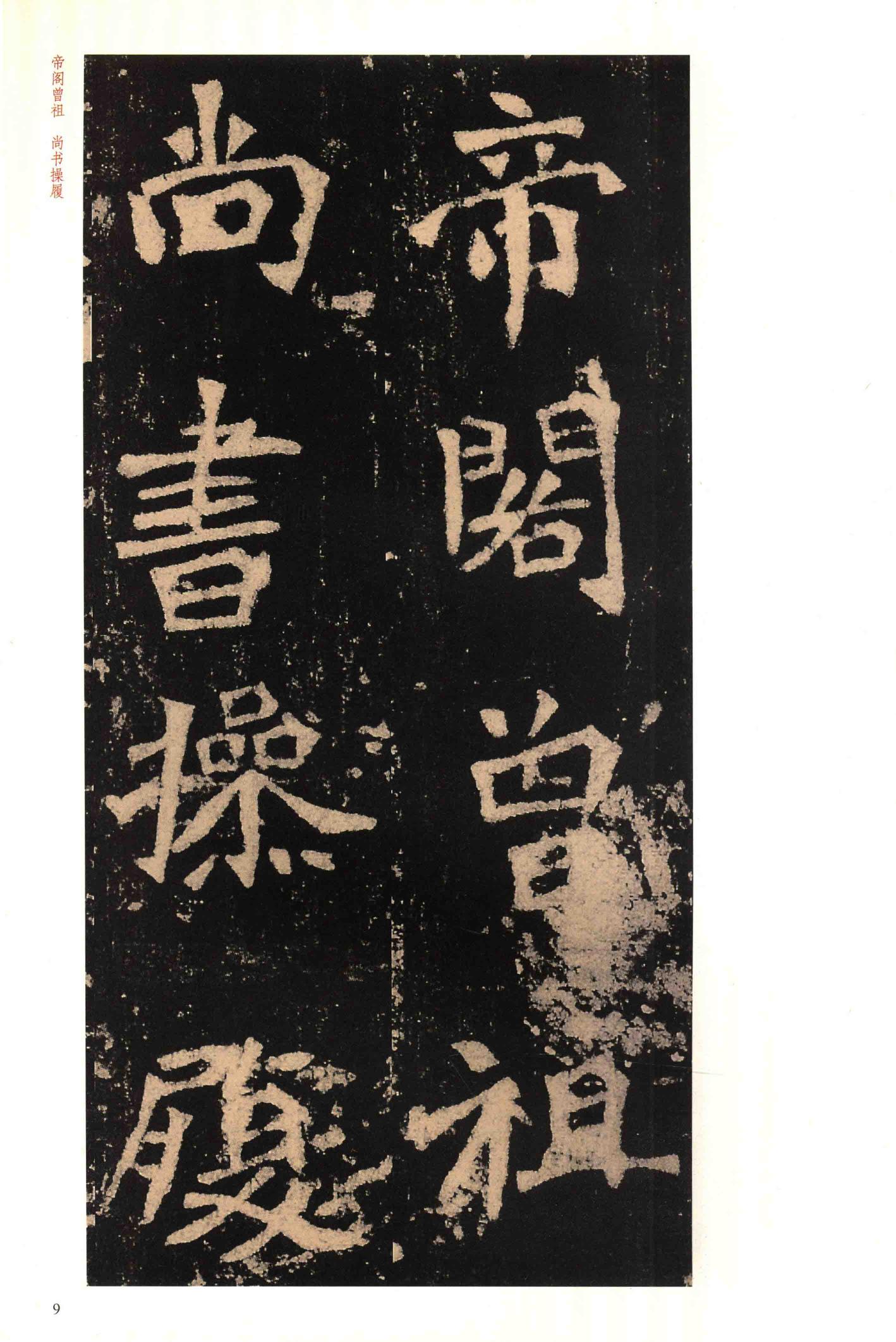 李璧墓志-版本之一
