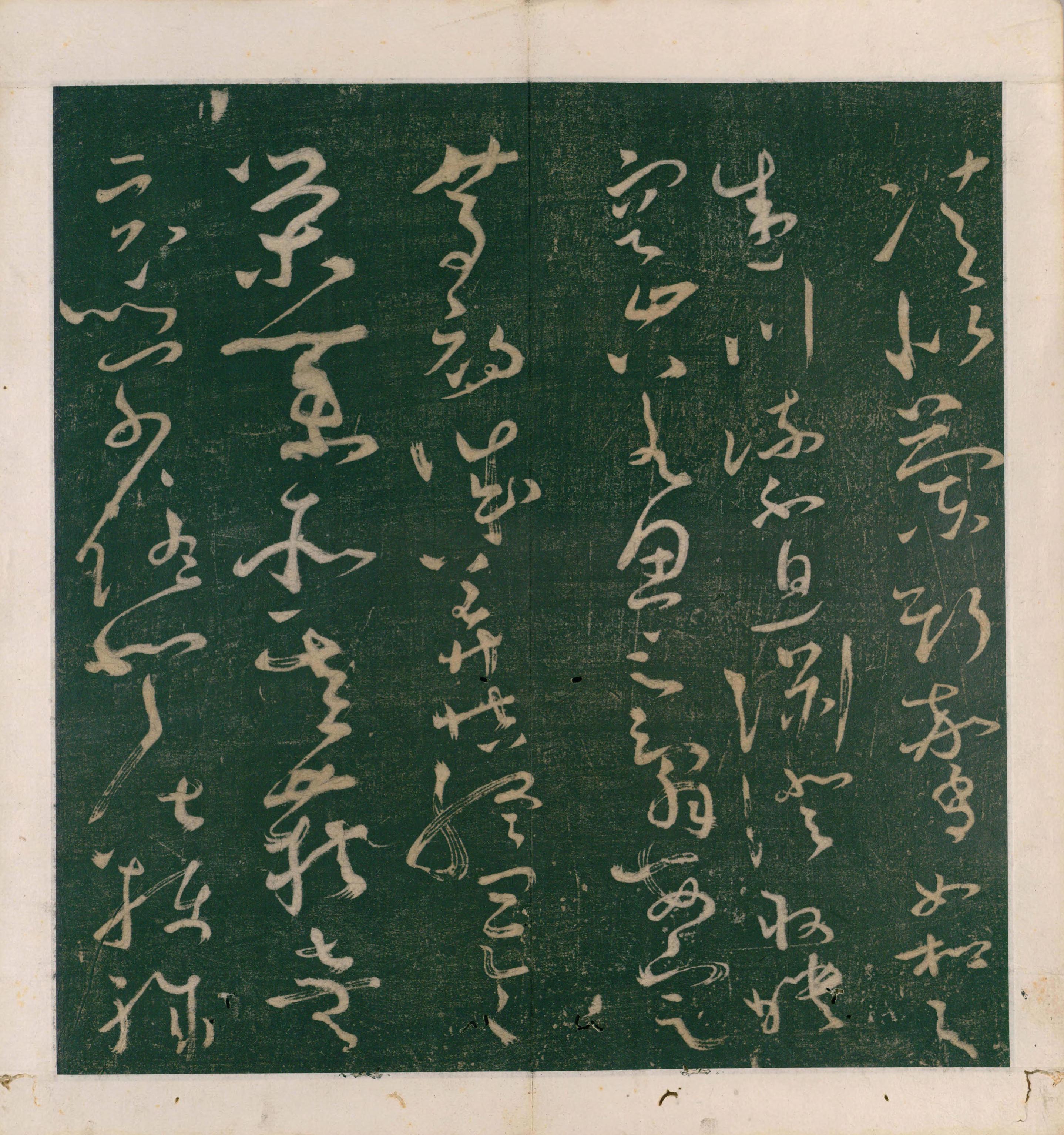 大草千字文