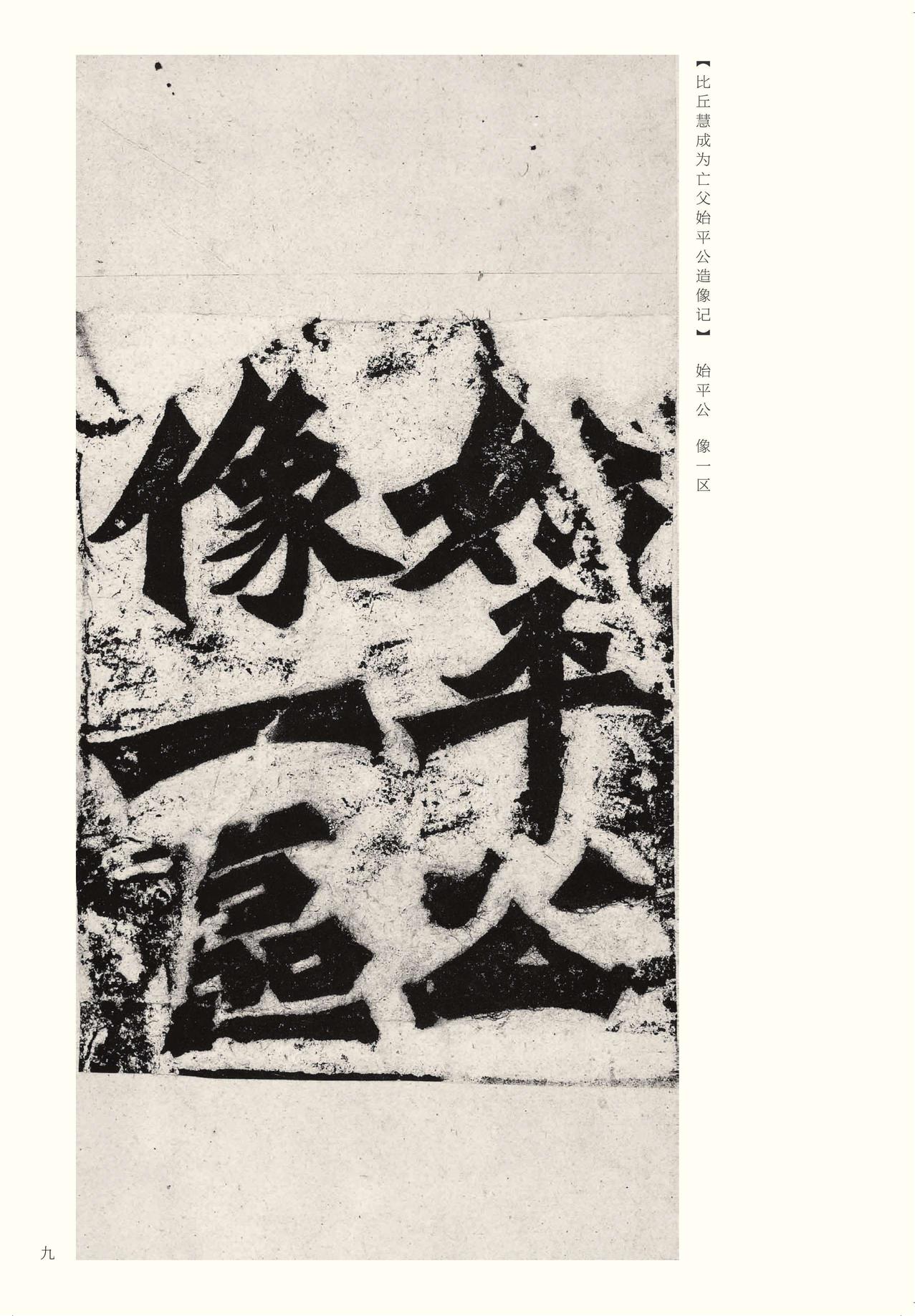 龙门二十品-版本之二-上