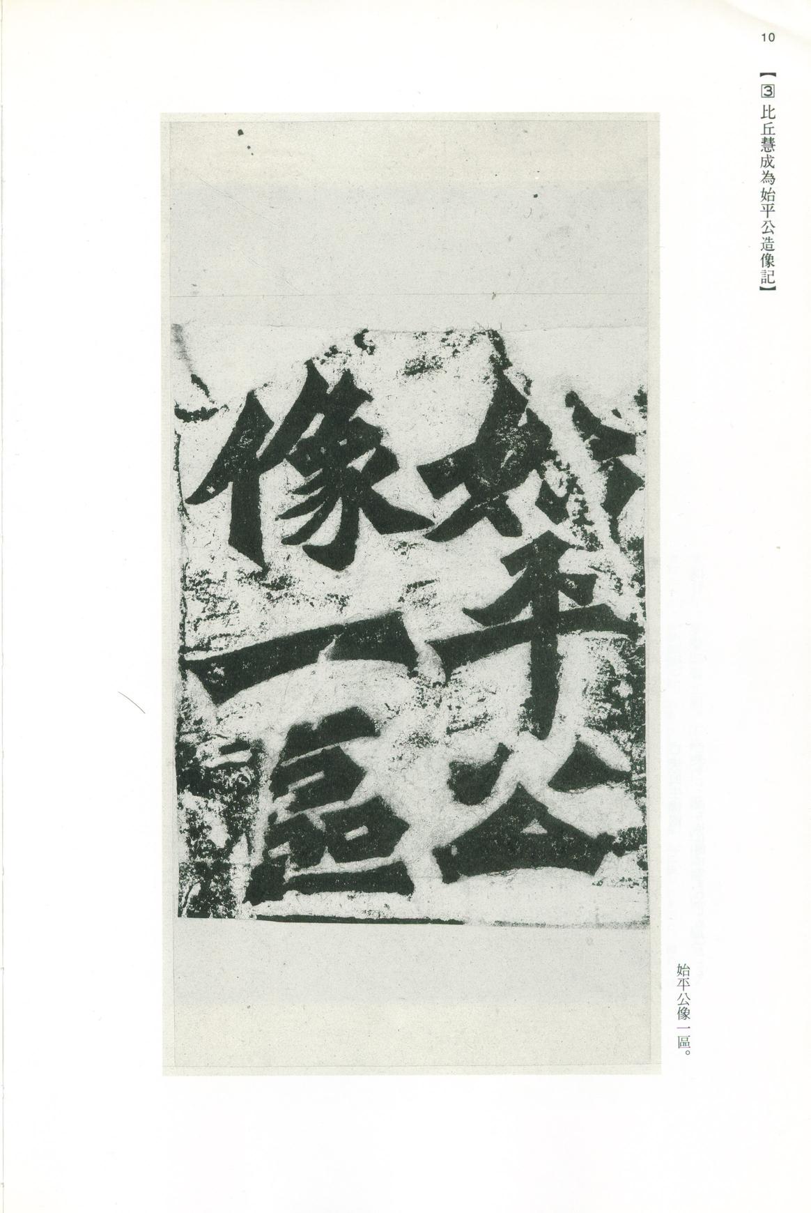 龙门二十品-版本之一-上