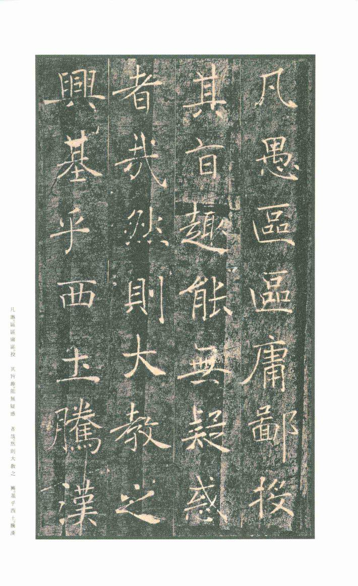 雁塔圣教序-版本之一