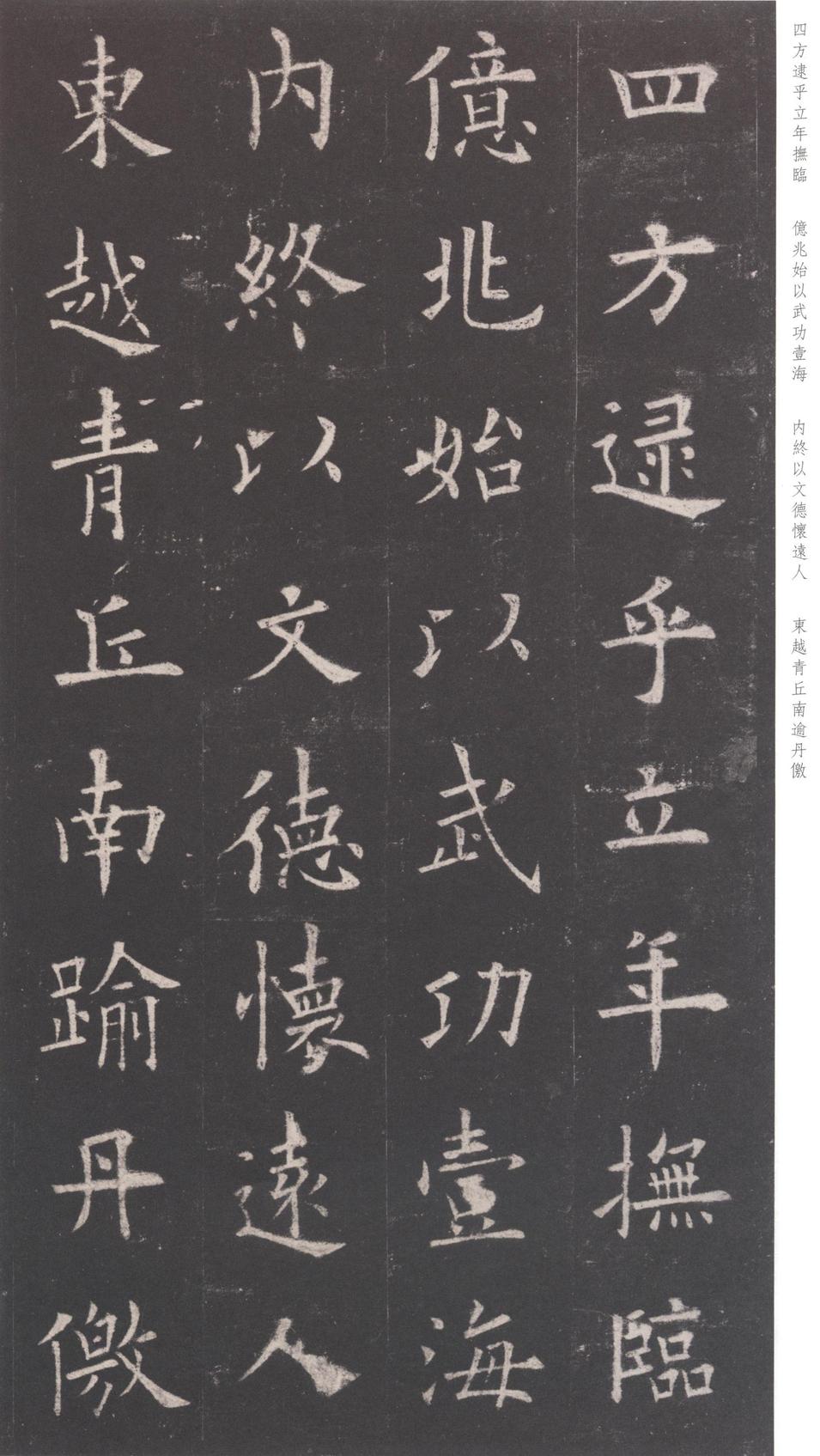 九成宫醴泉铭-三井本之一