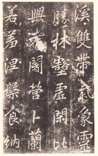 法华寺碑
