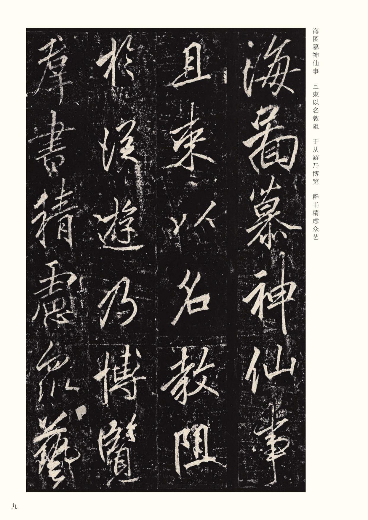 李思训碑