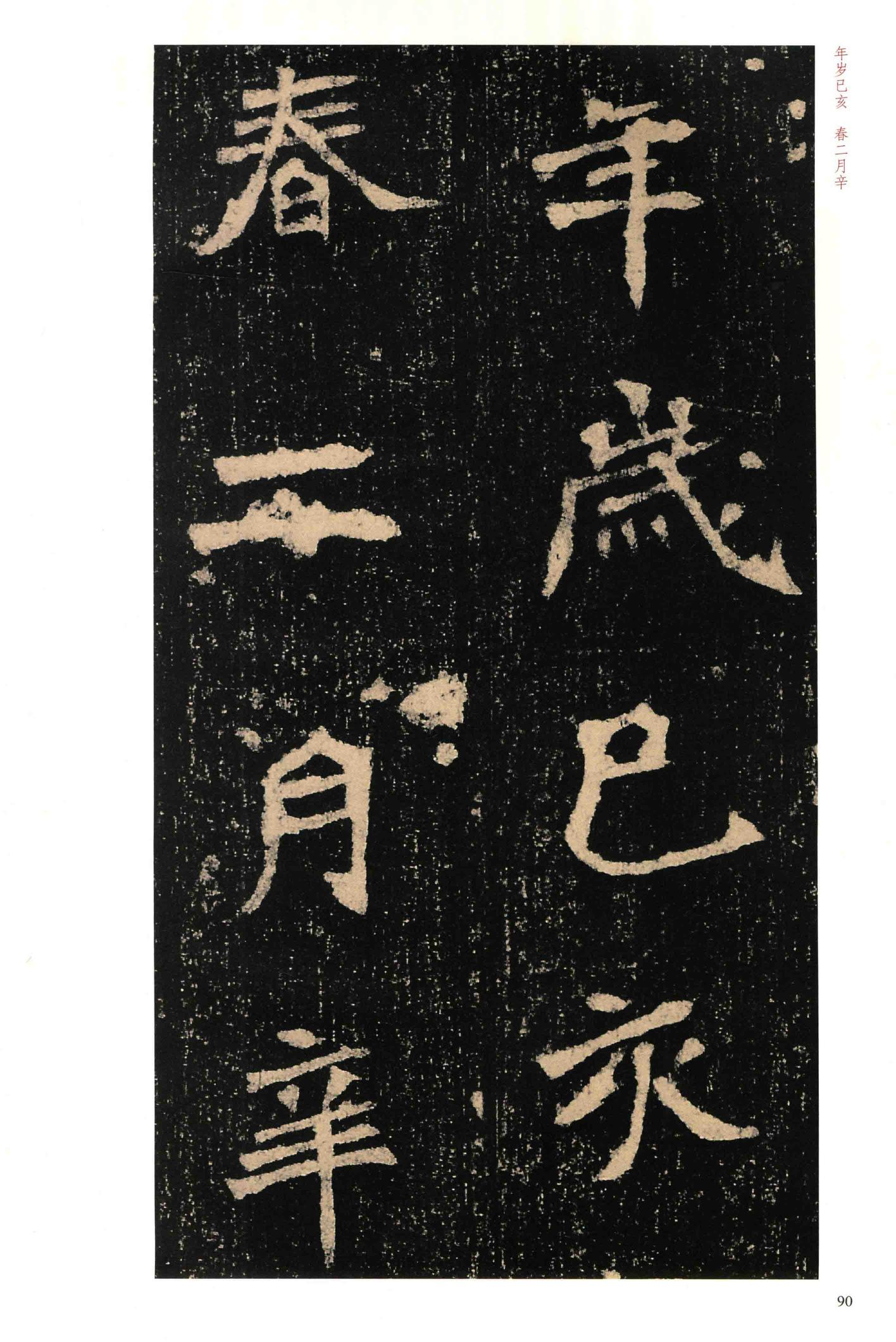 李璧墓志-版本之一