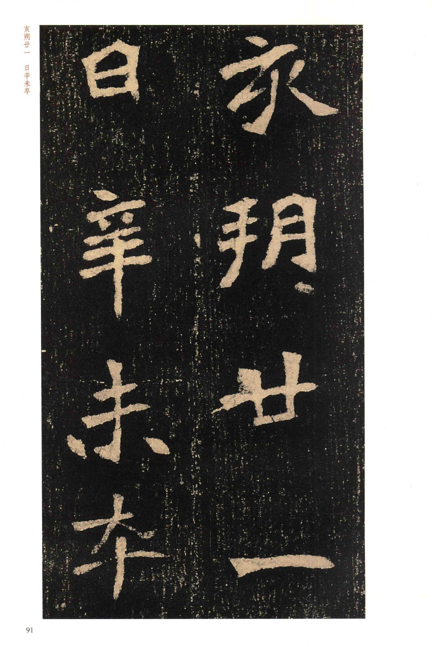 李璧墓志-版本之一