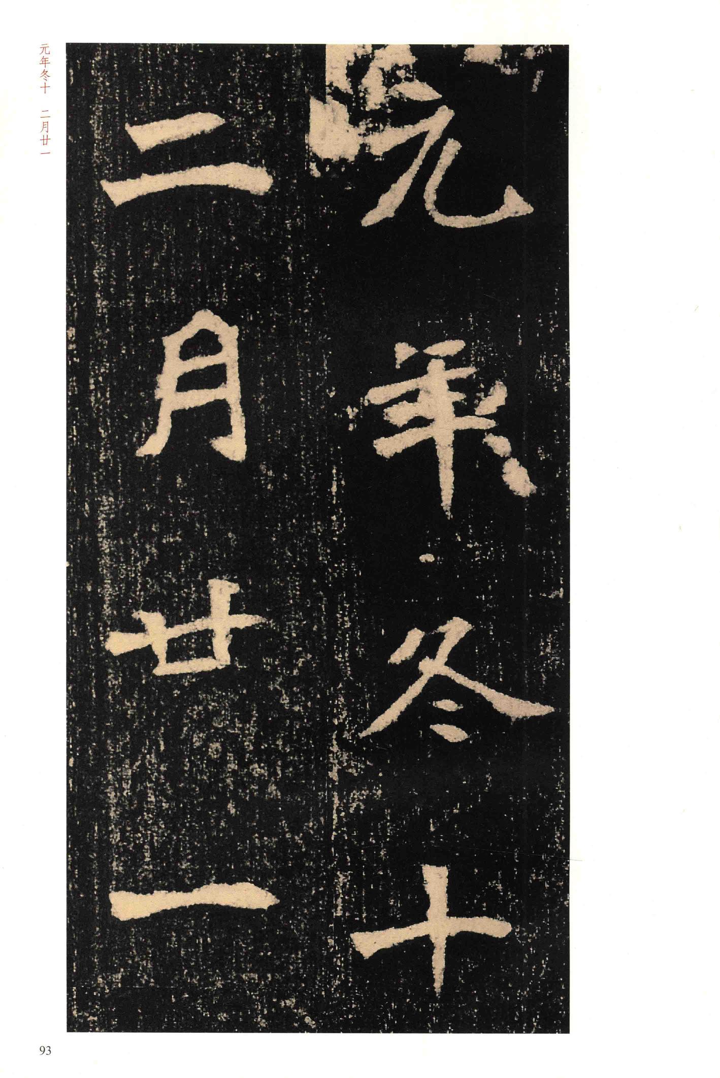 李璧墓志-版本之一
