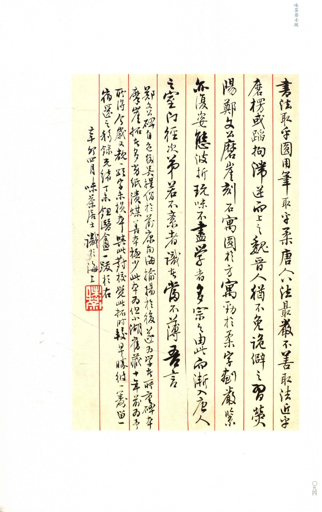 郑文公碑