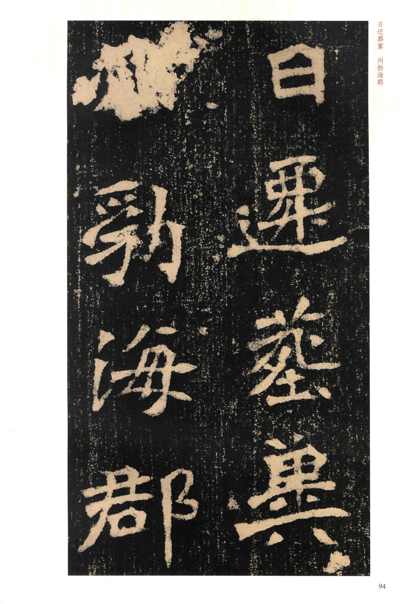 李璧墓志-版本之一