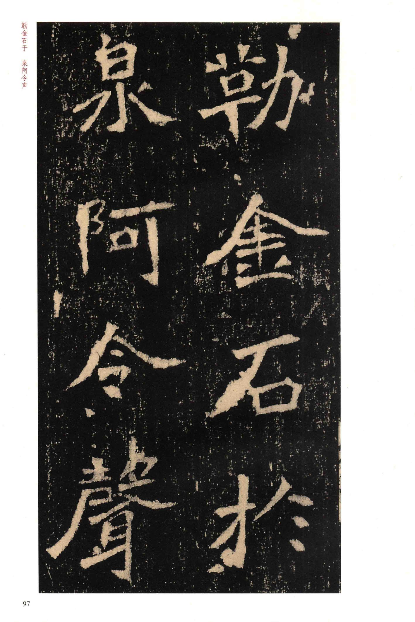 李璧墓志-版本之一