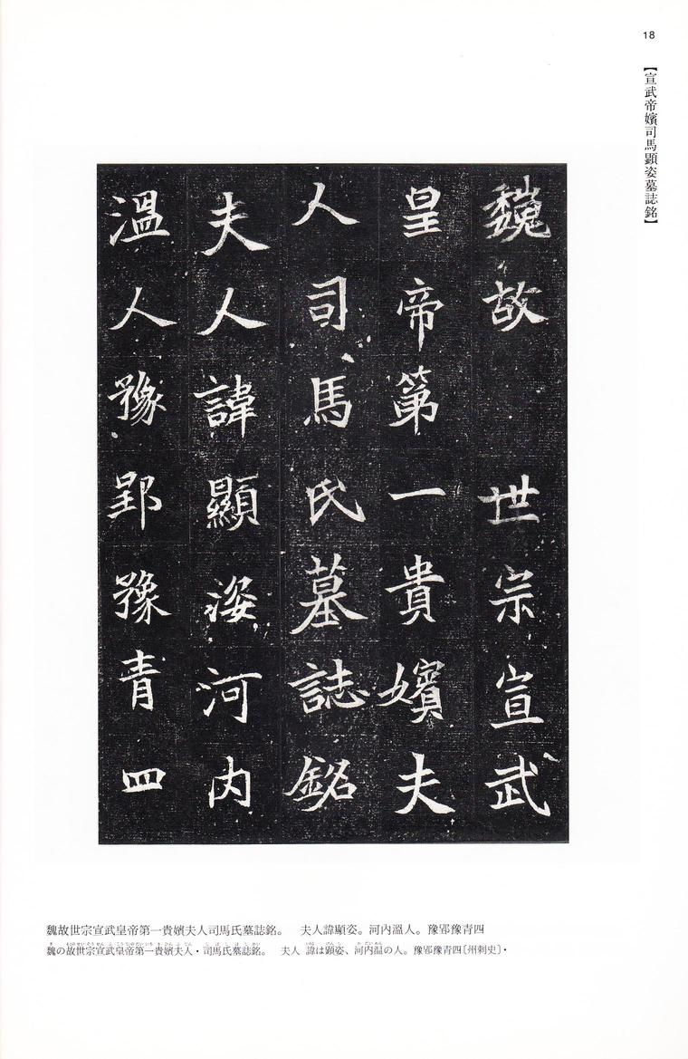 司马显姿墓志-版本之二