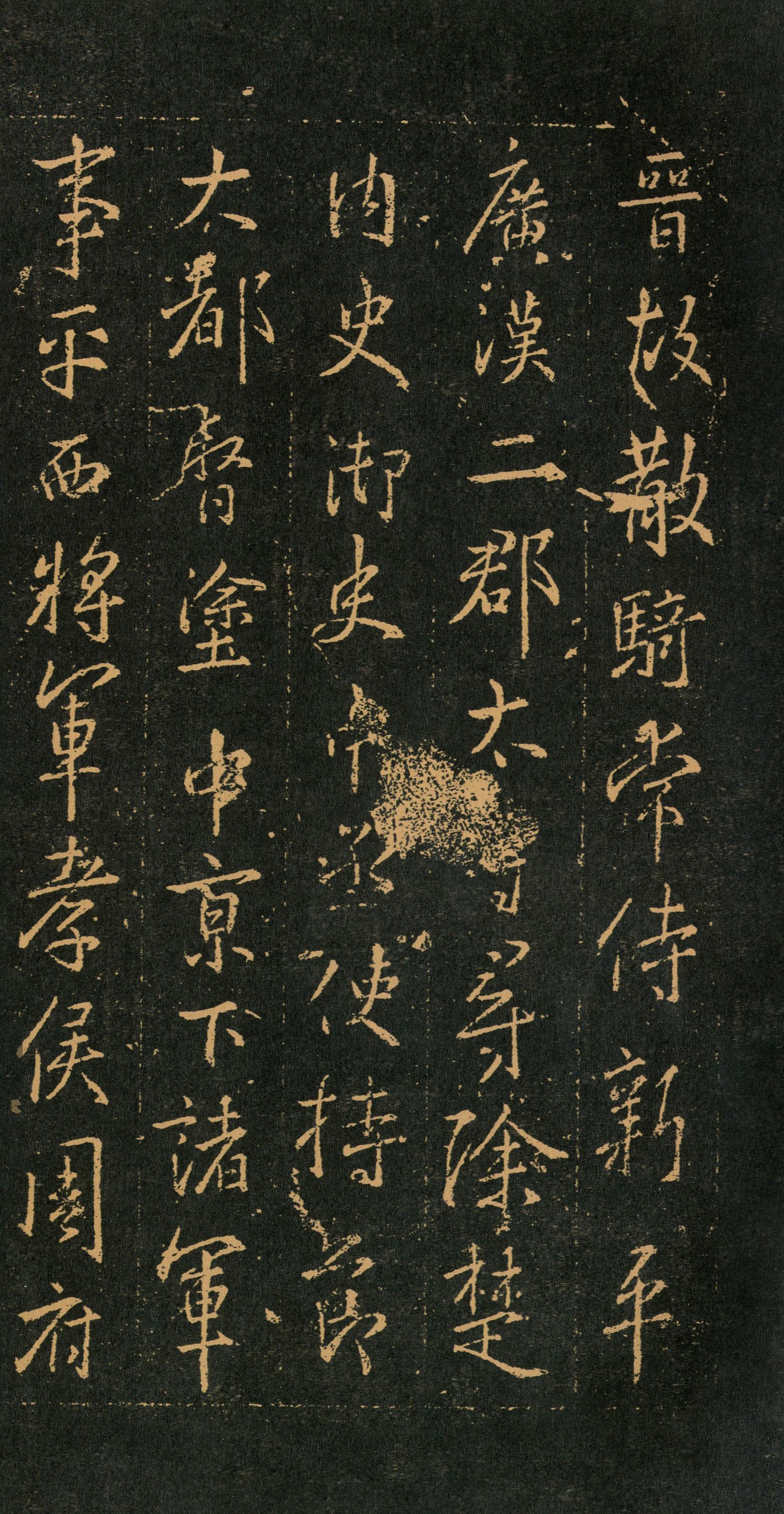 集字周孝侯碑