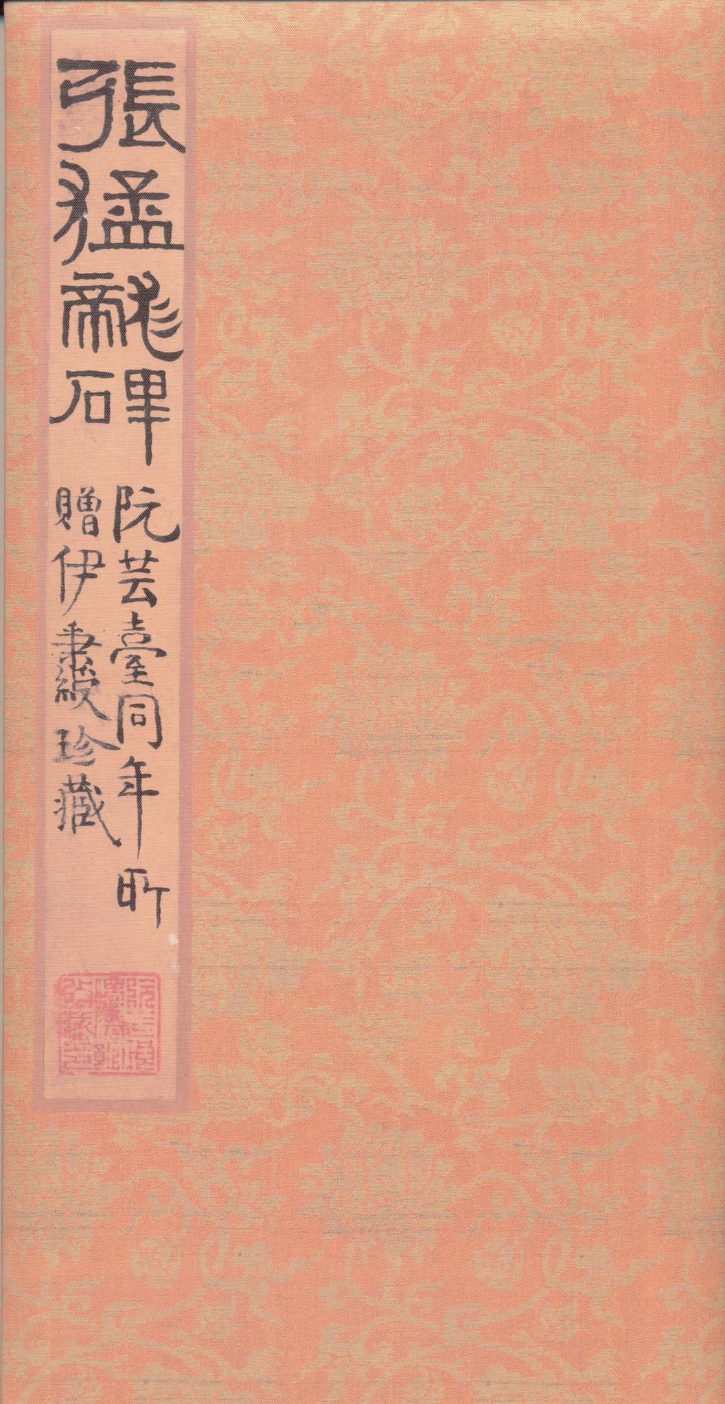 张猛龙碑-宋拓本之二