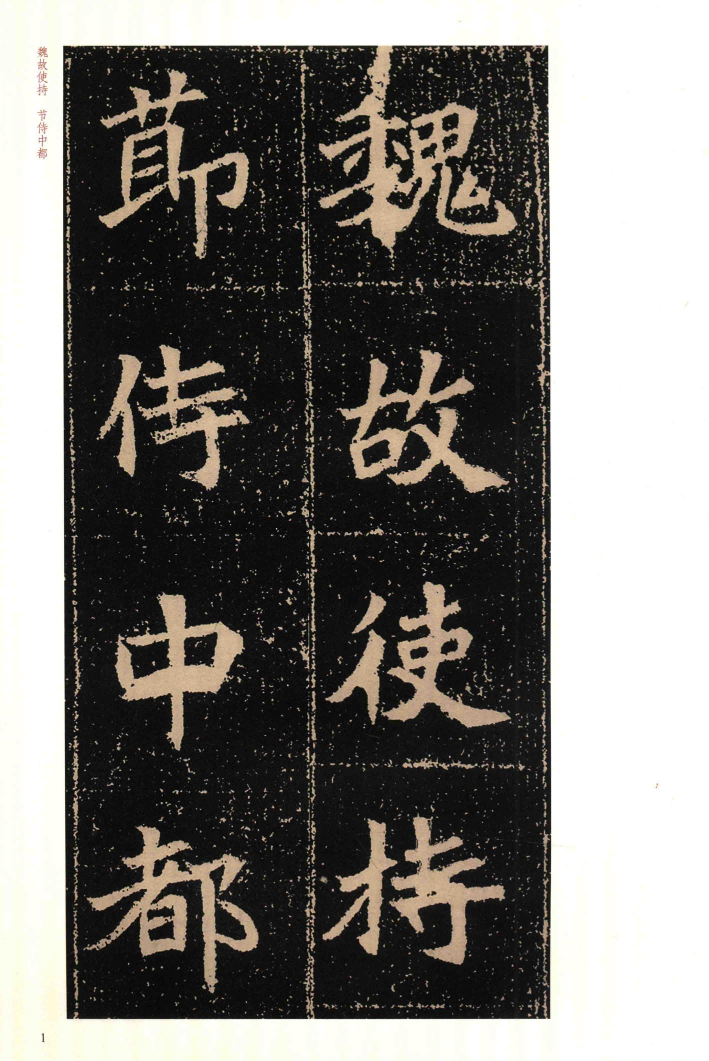 高猛墓志
